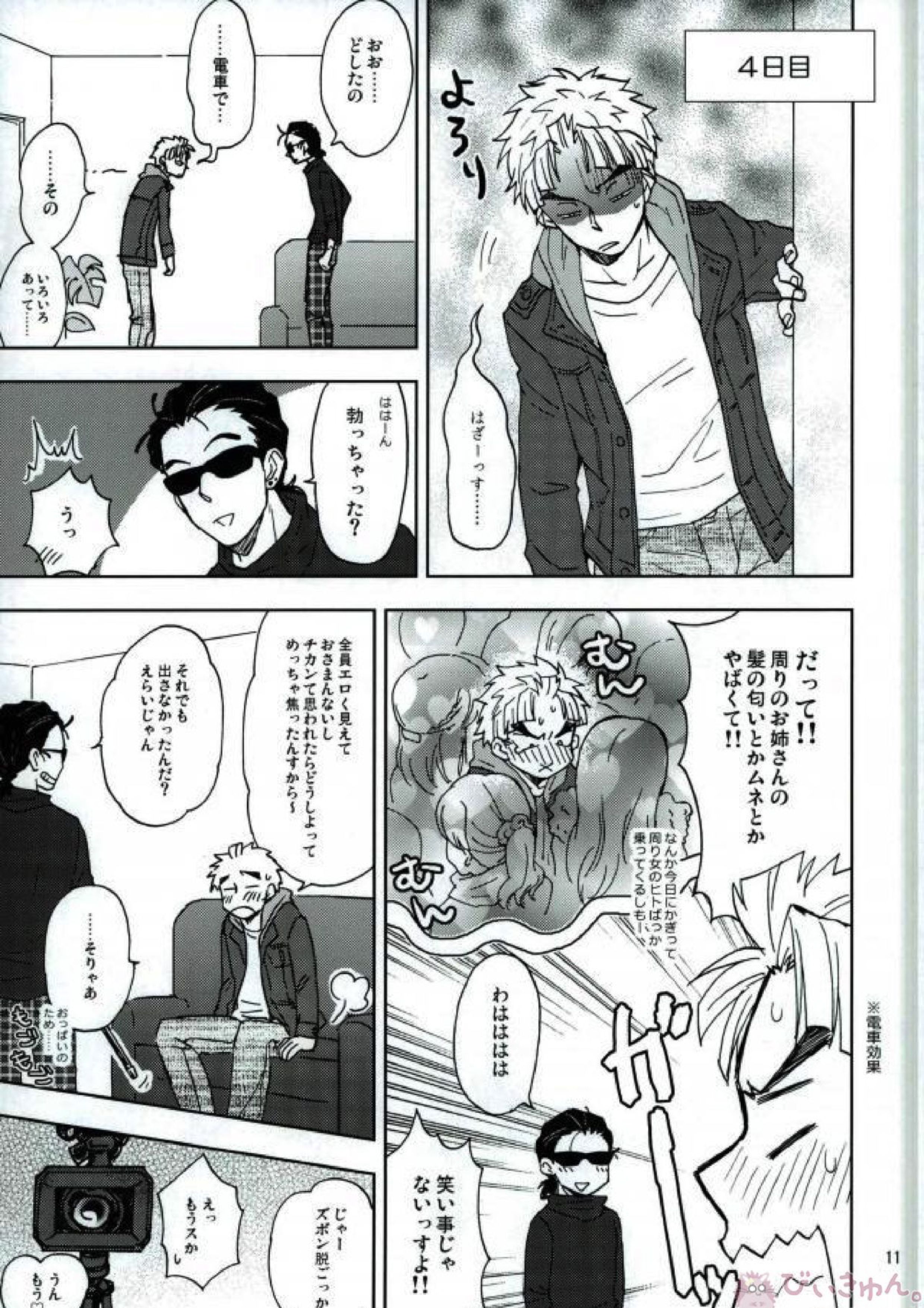 AV竹谷くんはガマンできない 9ページ