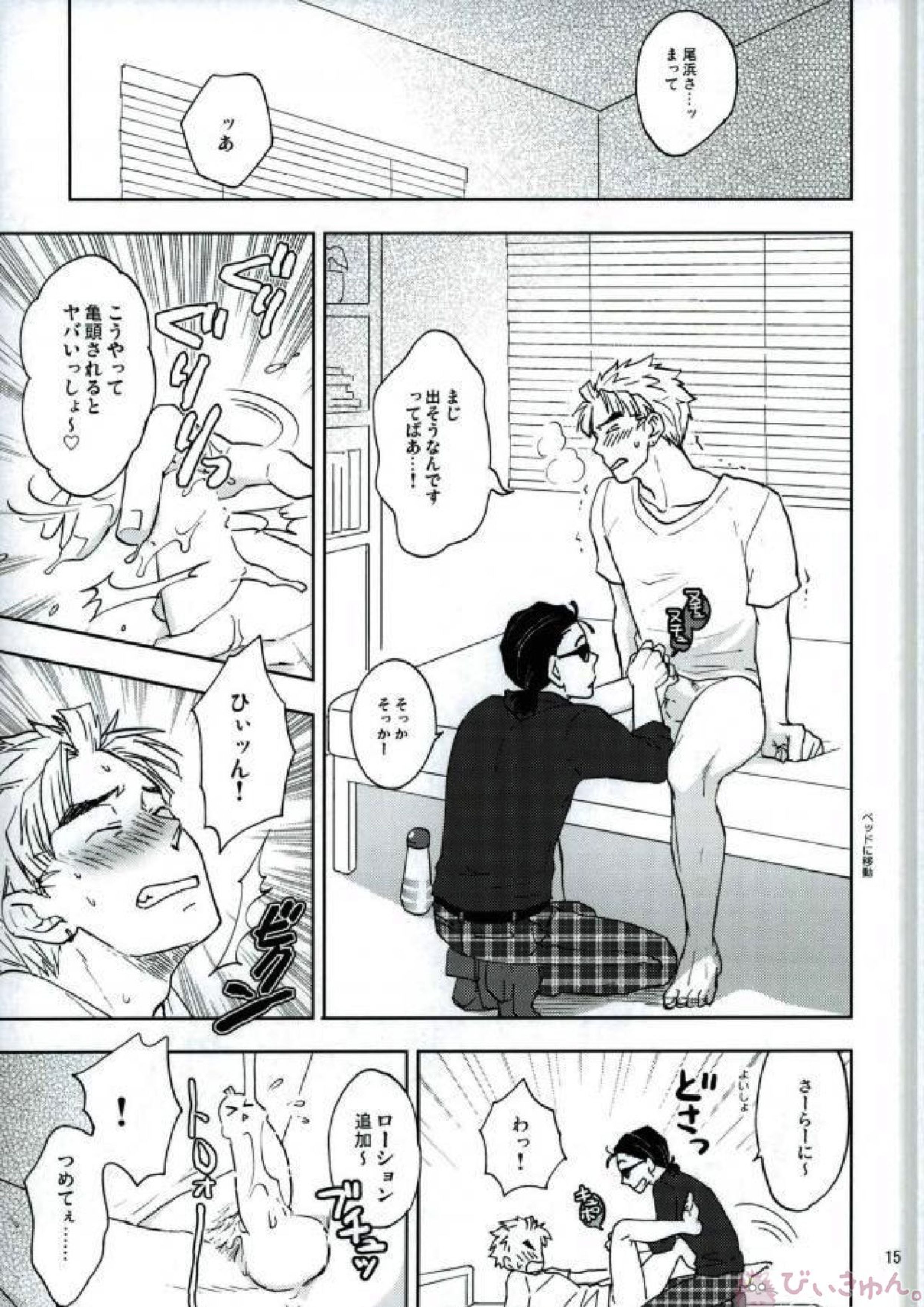 AV竹谷くんはガマンできない 13ページ