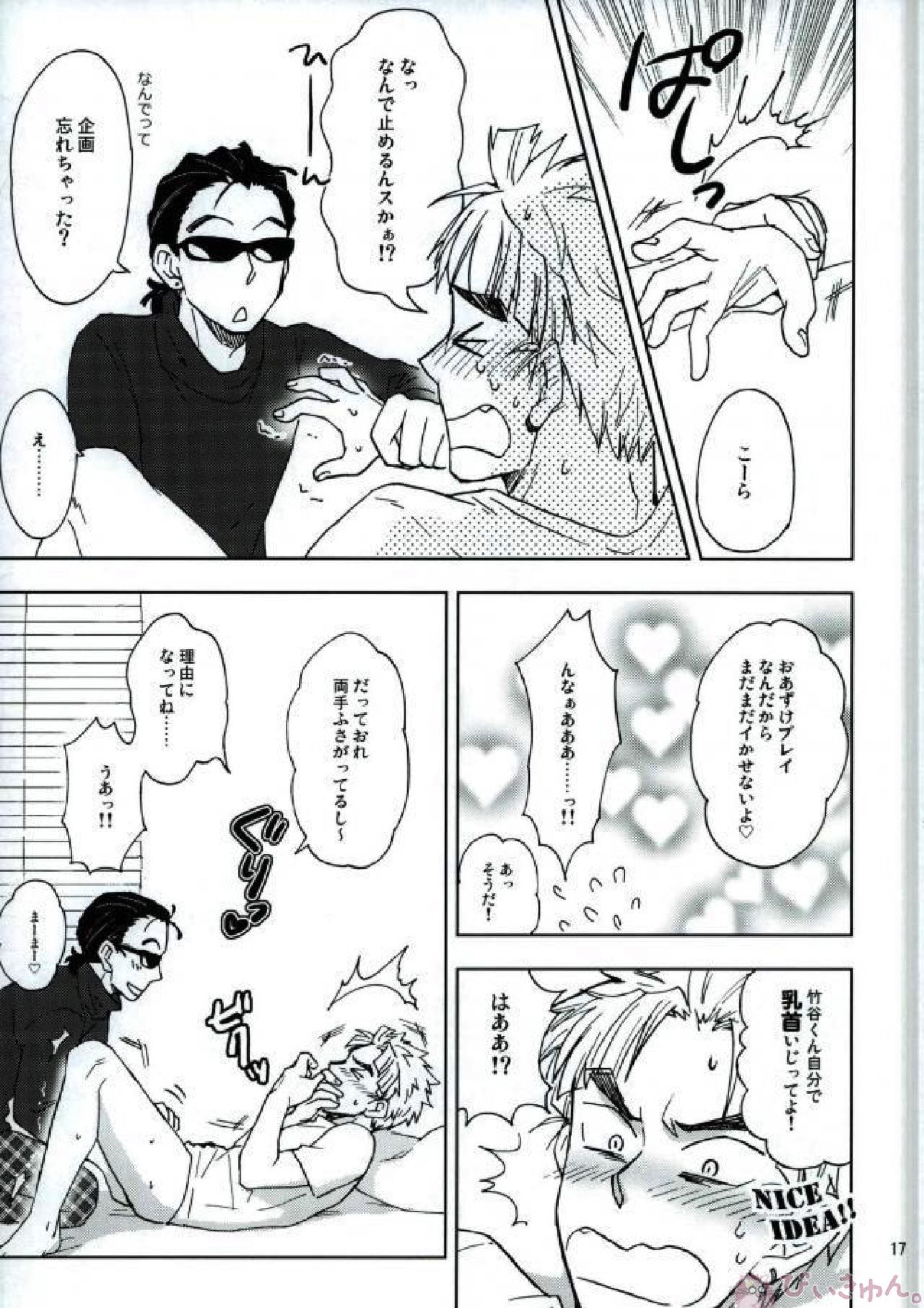 AV竹谷くんはガマンできない 15ページ