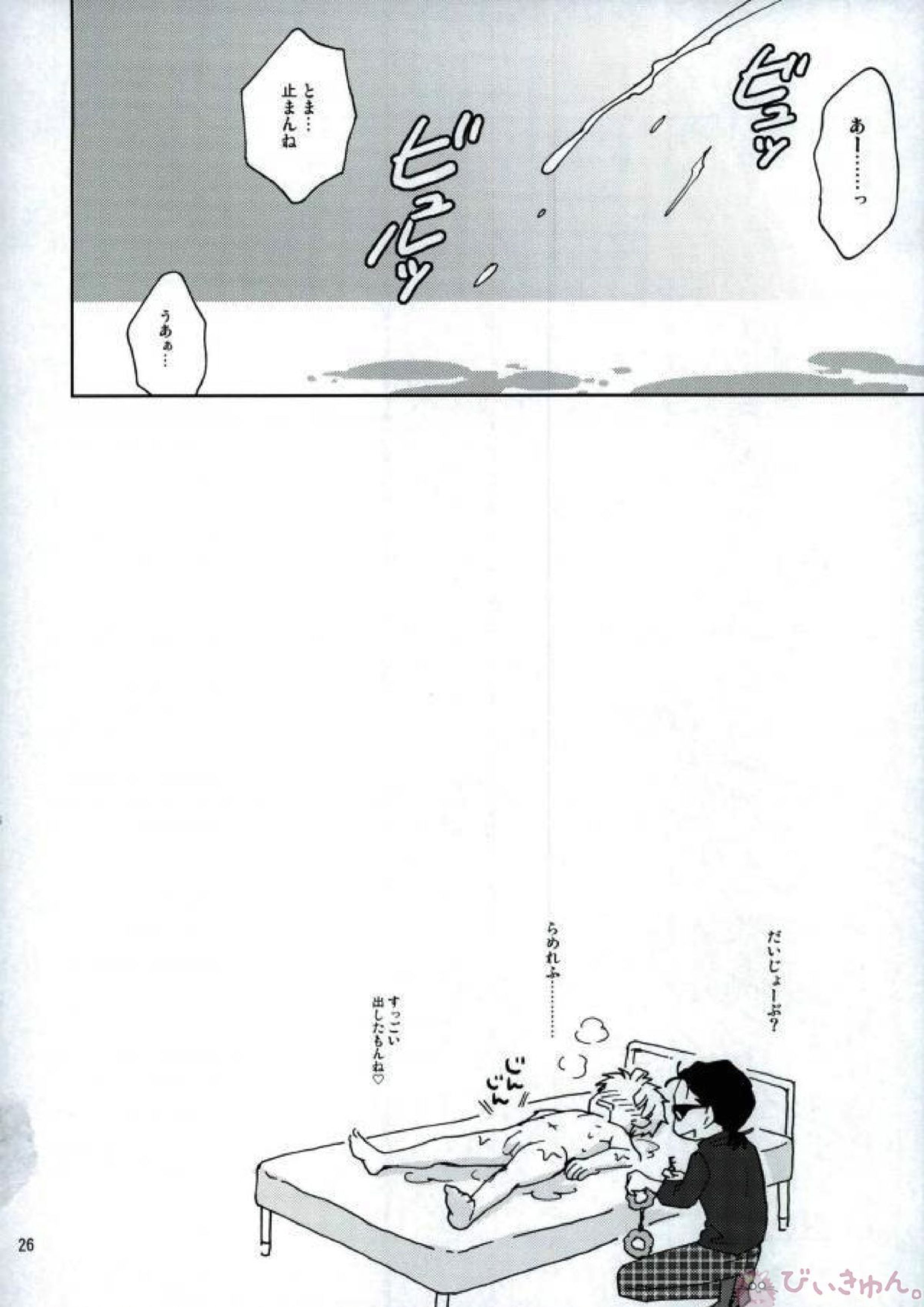 AV竹谷くんはガマンできない 24ページ