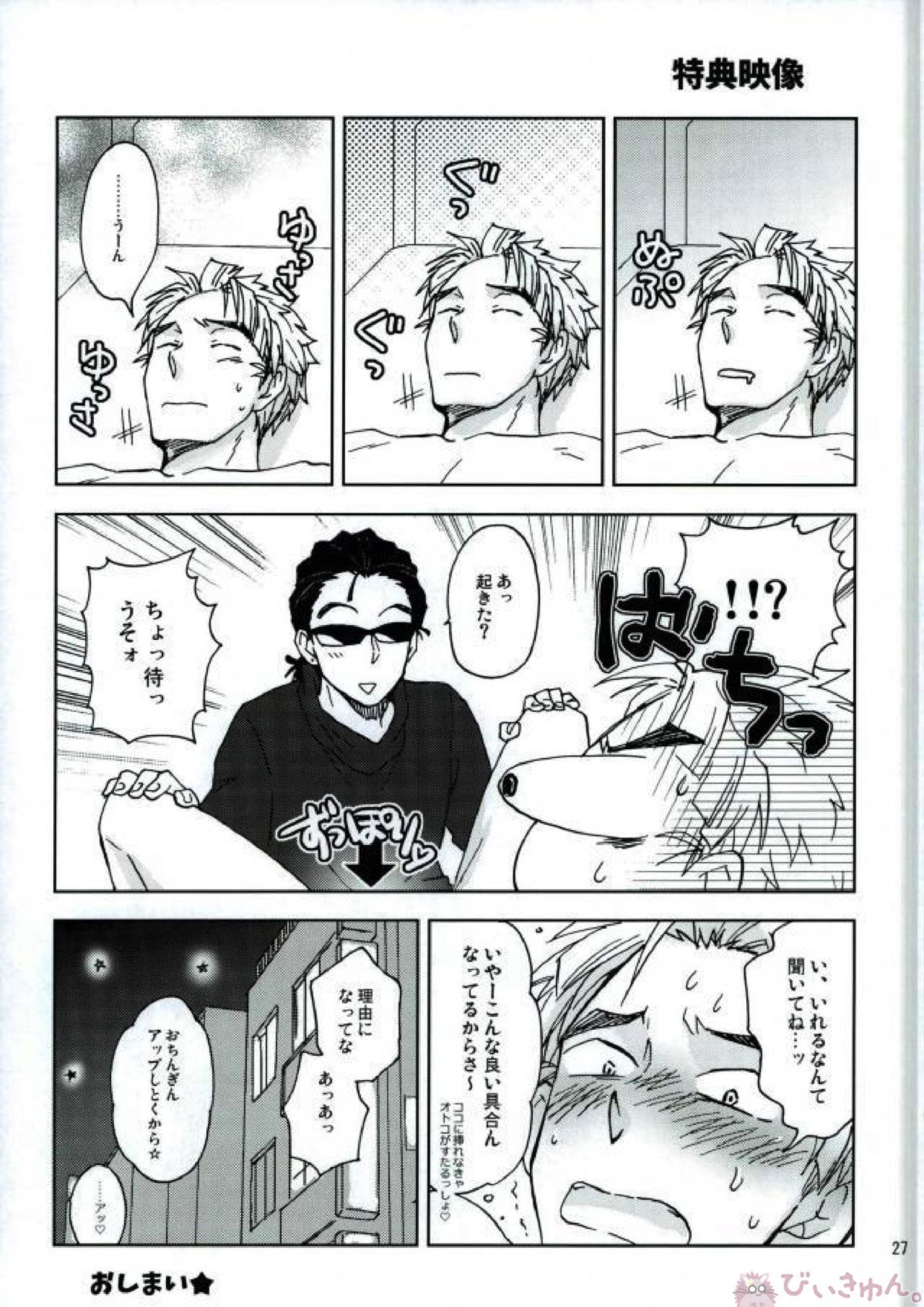 AV竹谷くんはガマンできない 25ページ