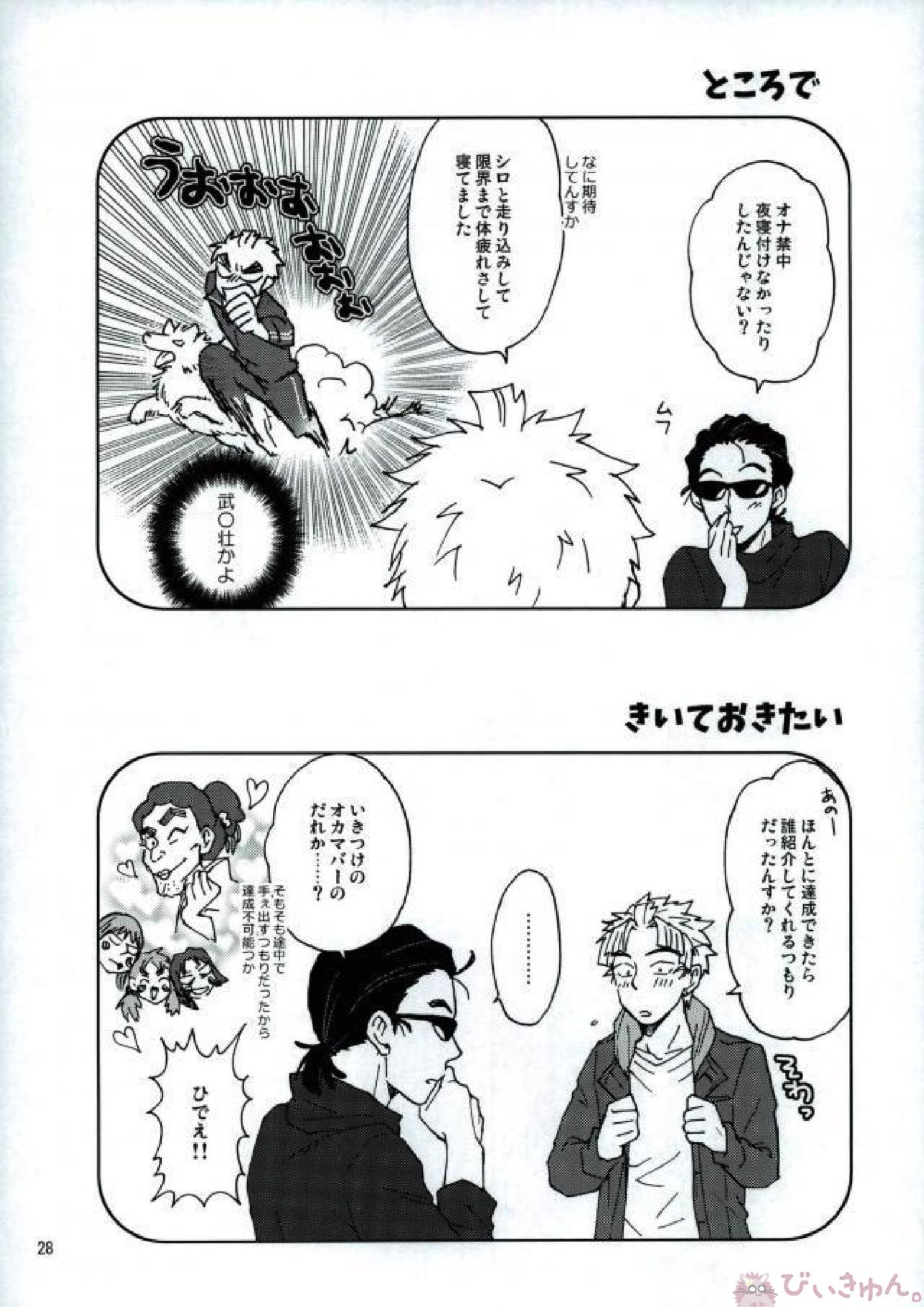 AV竹谷くんはガマンできない 26ページ