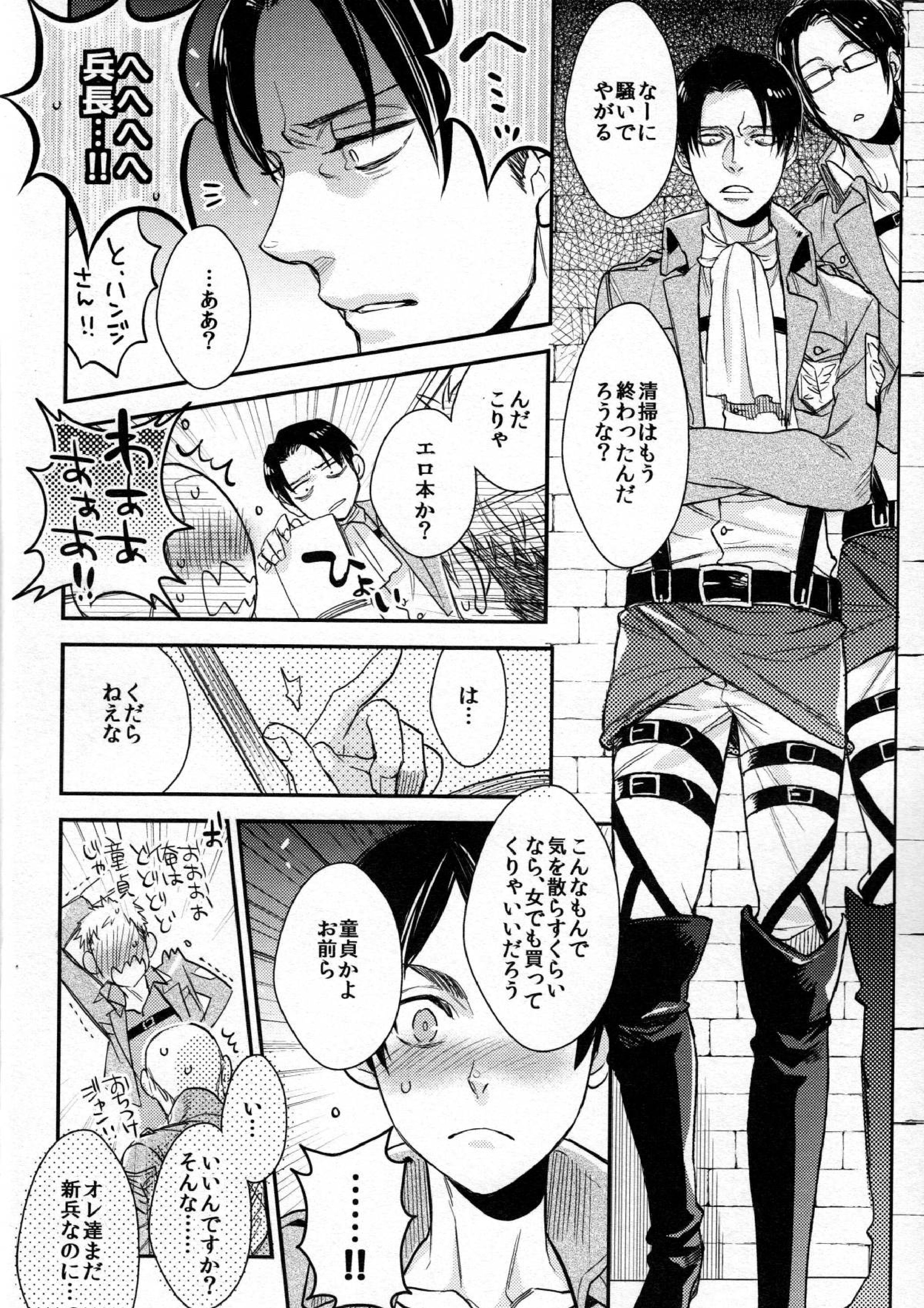 Yes or Yes 7ページ