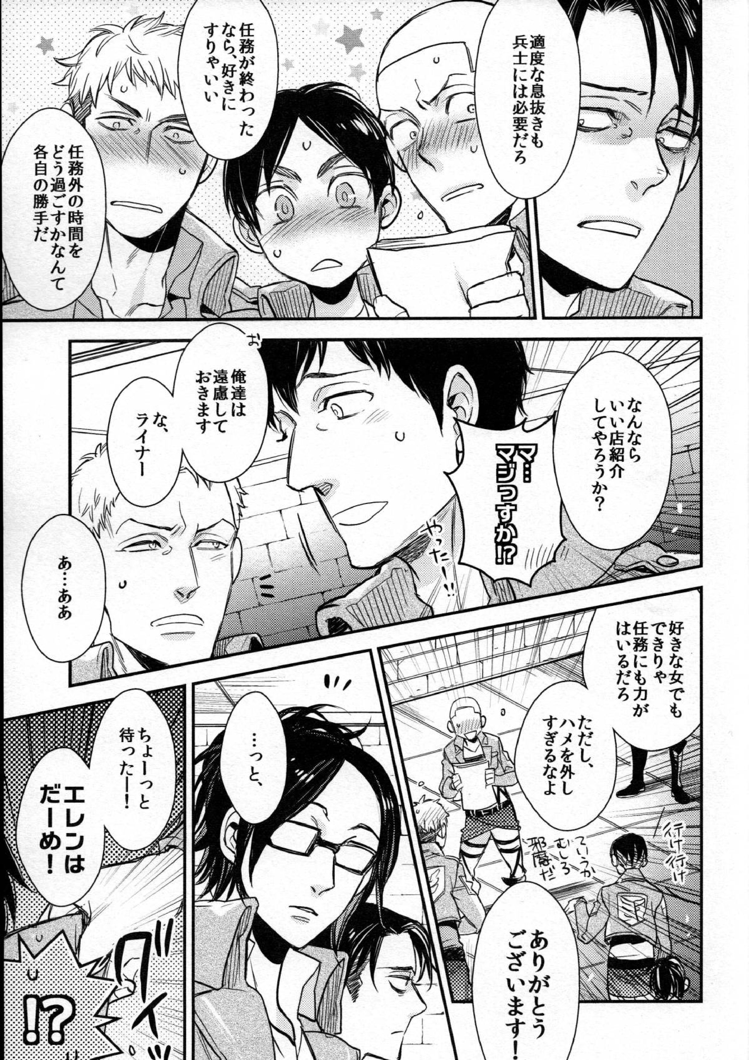 Yes or Yes 8ページ