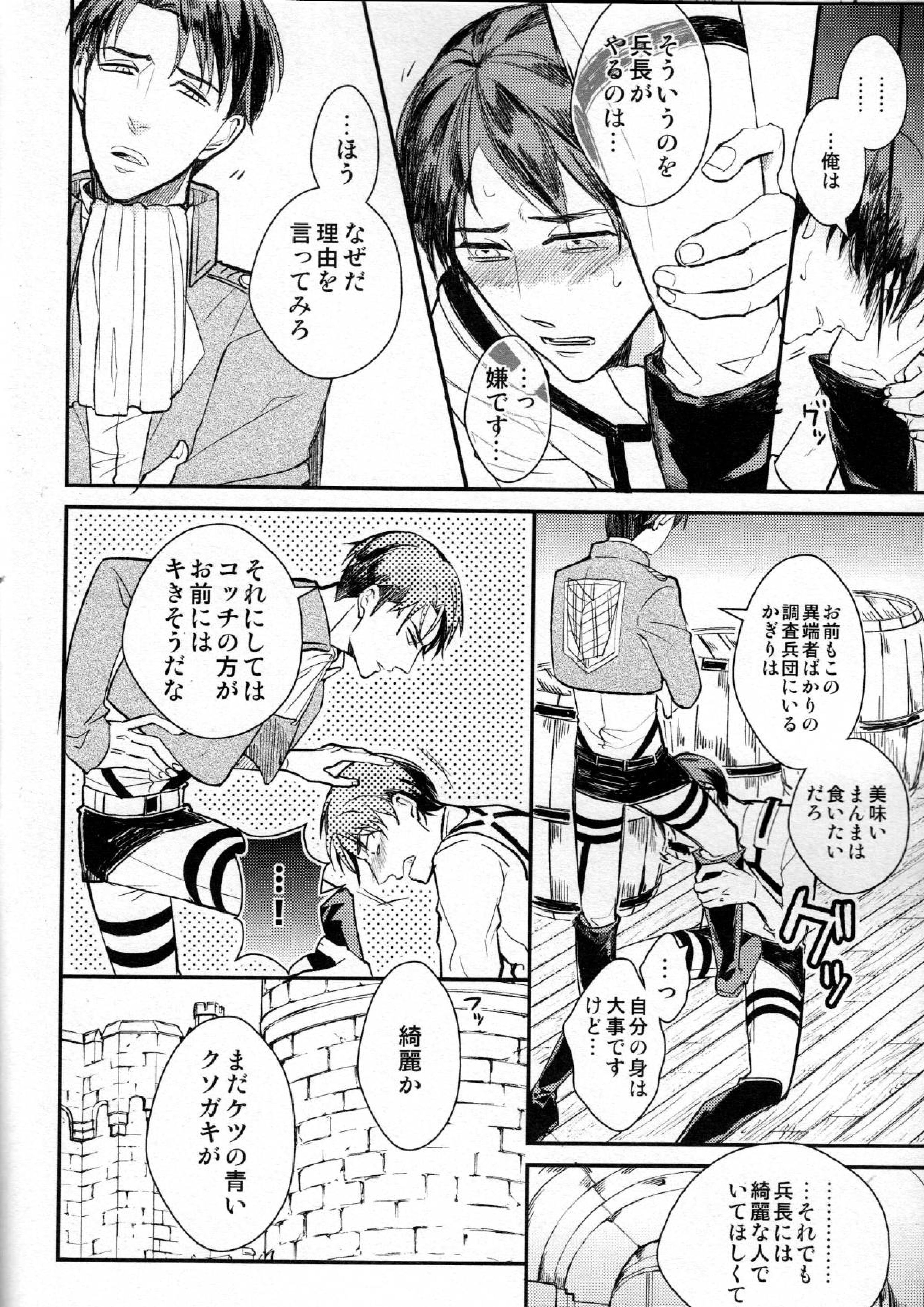 Yes or Yes 23ページ