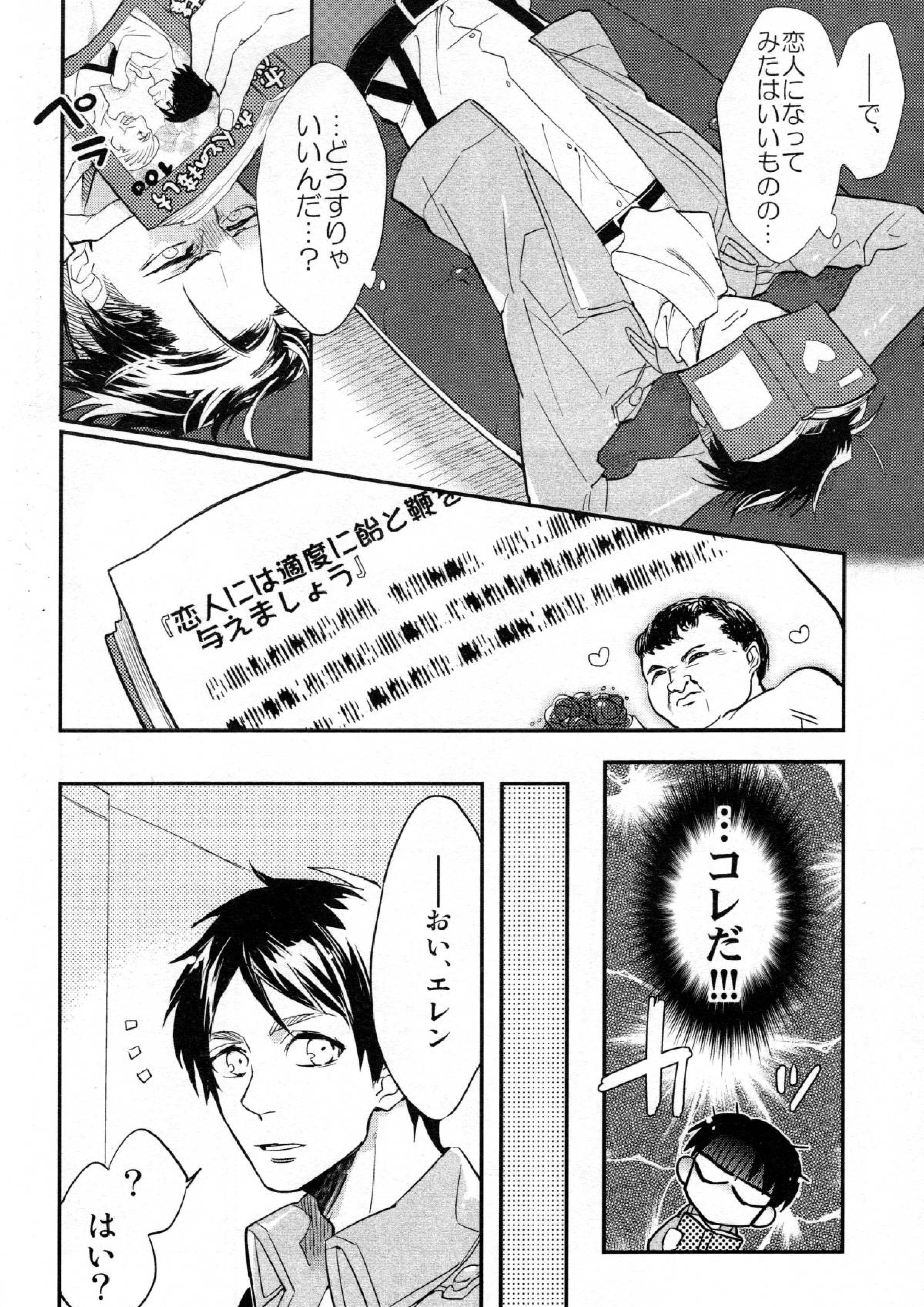 Yes or Yes 33ページ