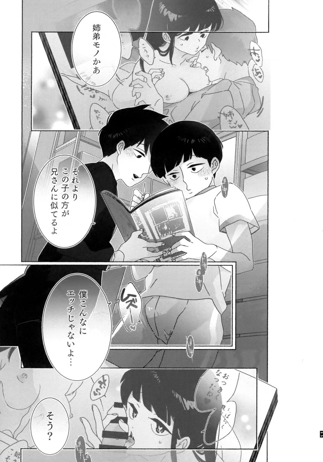 Journey！エクストラステージ！若気の至り 12ページ