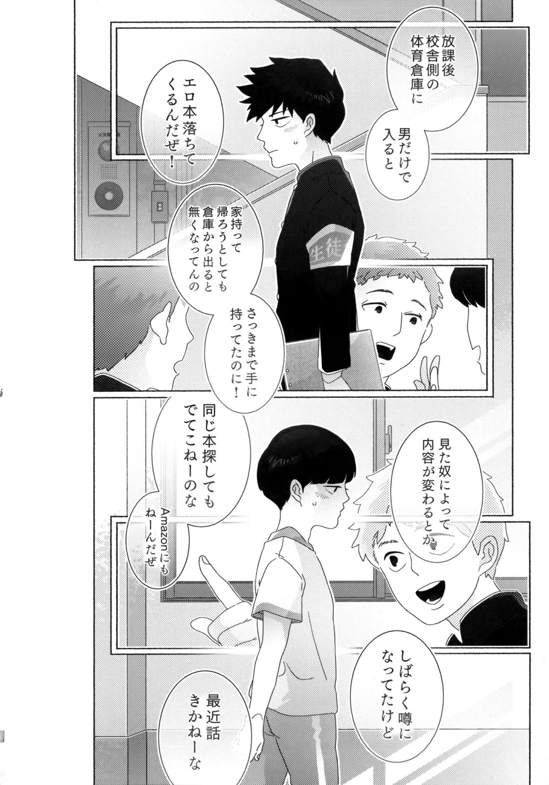 Journey！エクストラステージ！若気の至り 27ページ