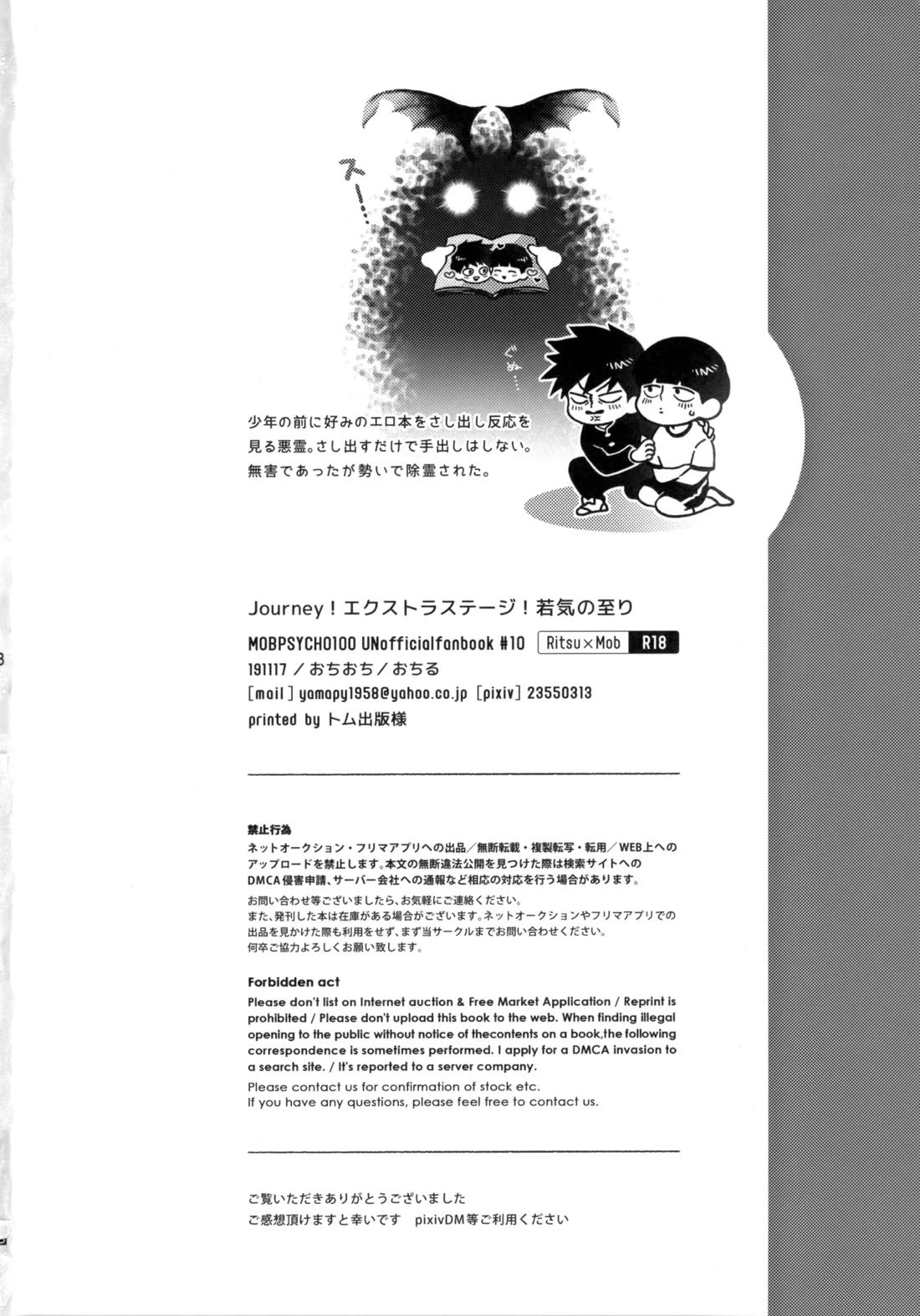 Journey！エクストラステージ！若気の至り 29ページ