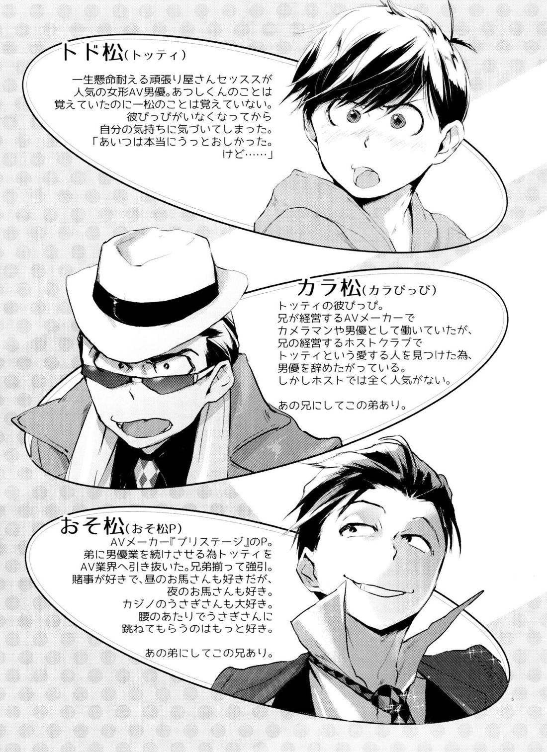 末弟ありがたや Vol.3 4ページ