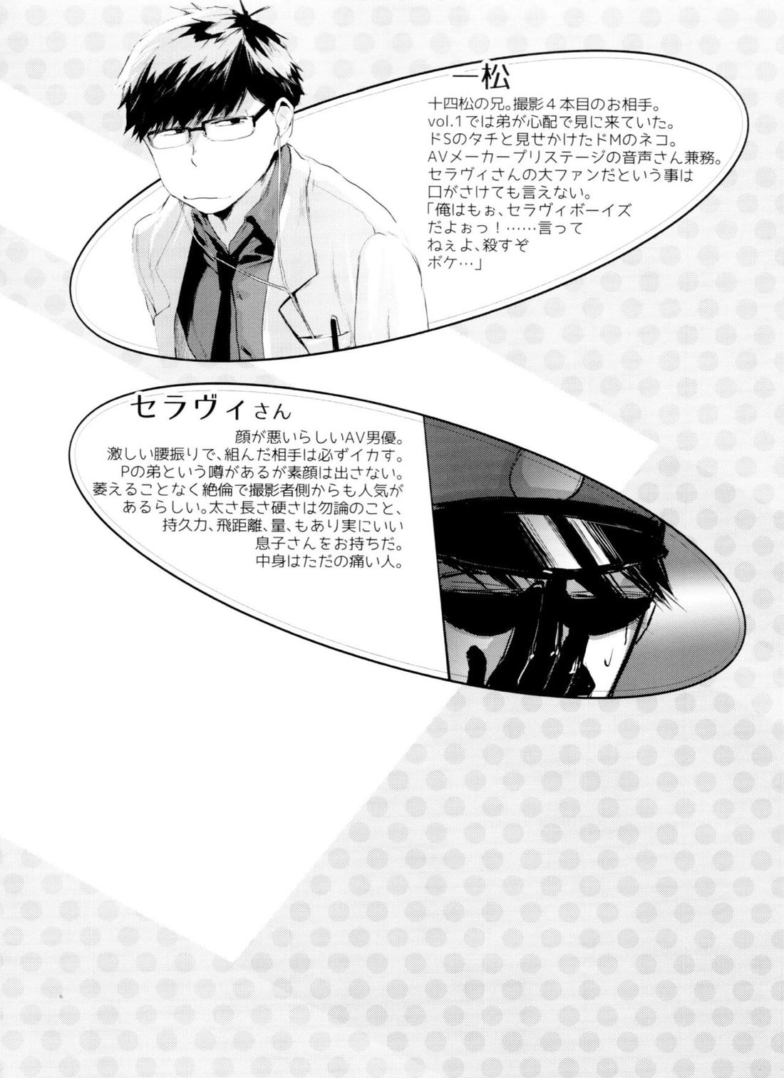 末弟ありがたや Vol.3 5ページ