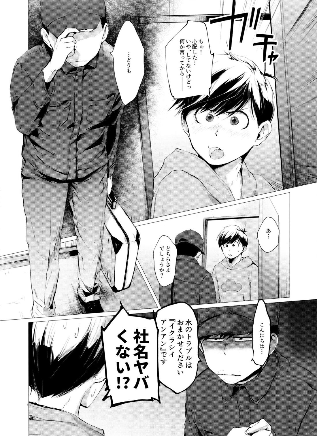 末弟ありがたや Vol.3 7ページ