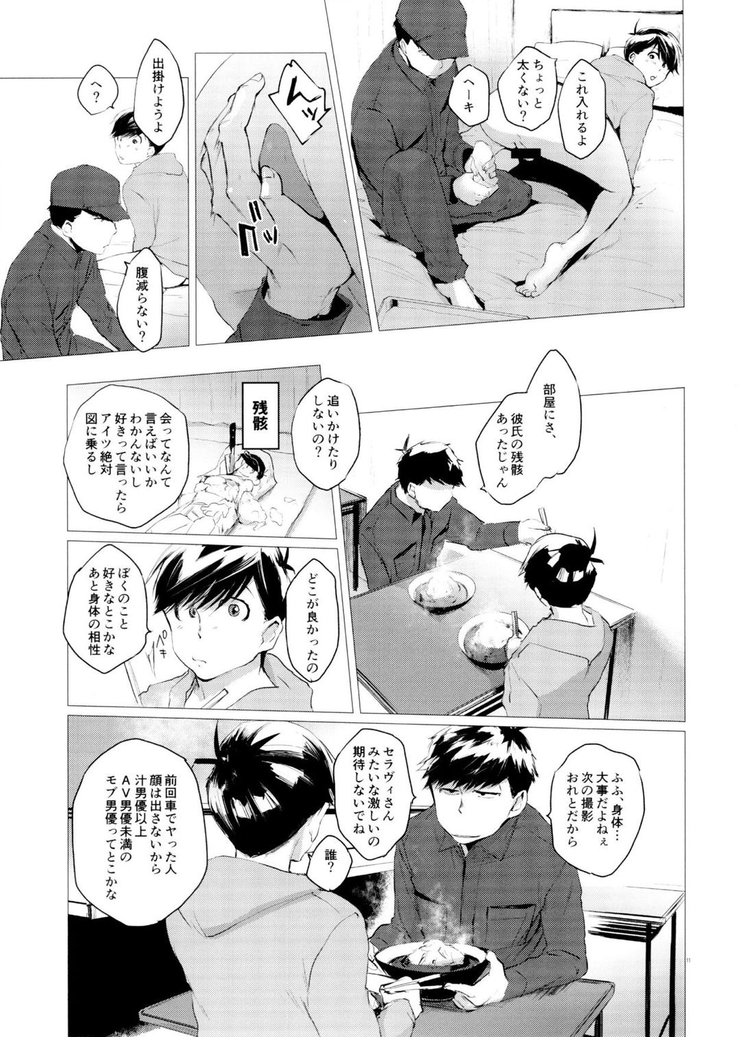 末弟ありがたや Vol.3 10ページ
