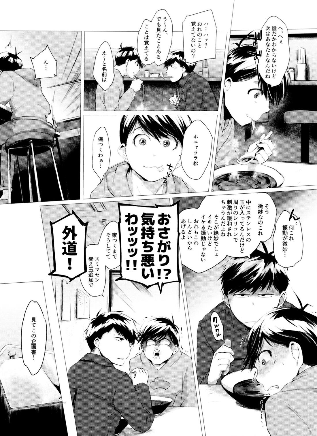 末弟ありがたや Vol.3 11ページ
