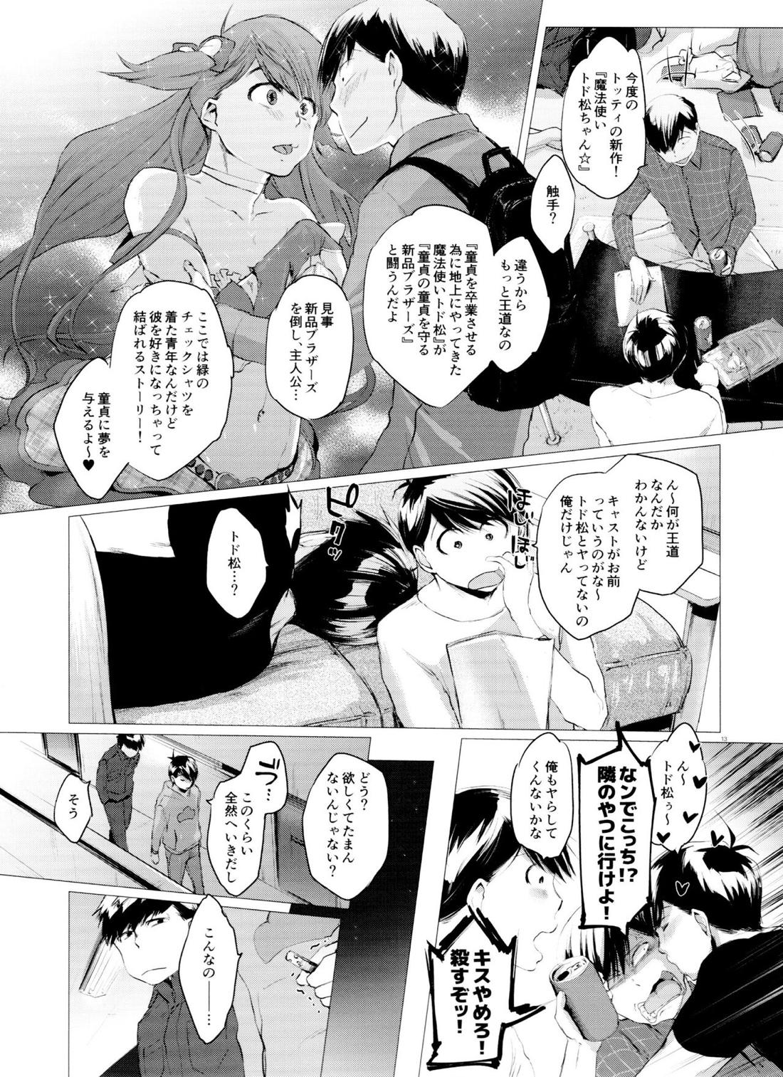 末弟ありがたや Vol.3 12ページ