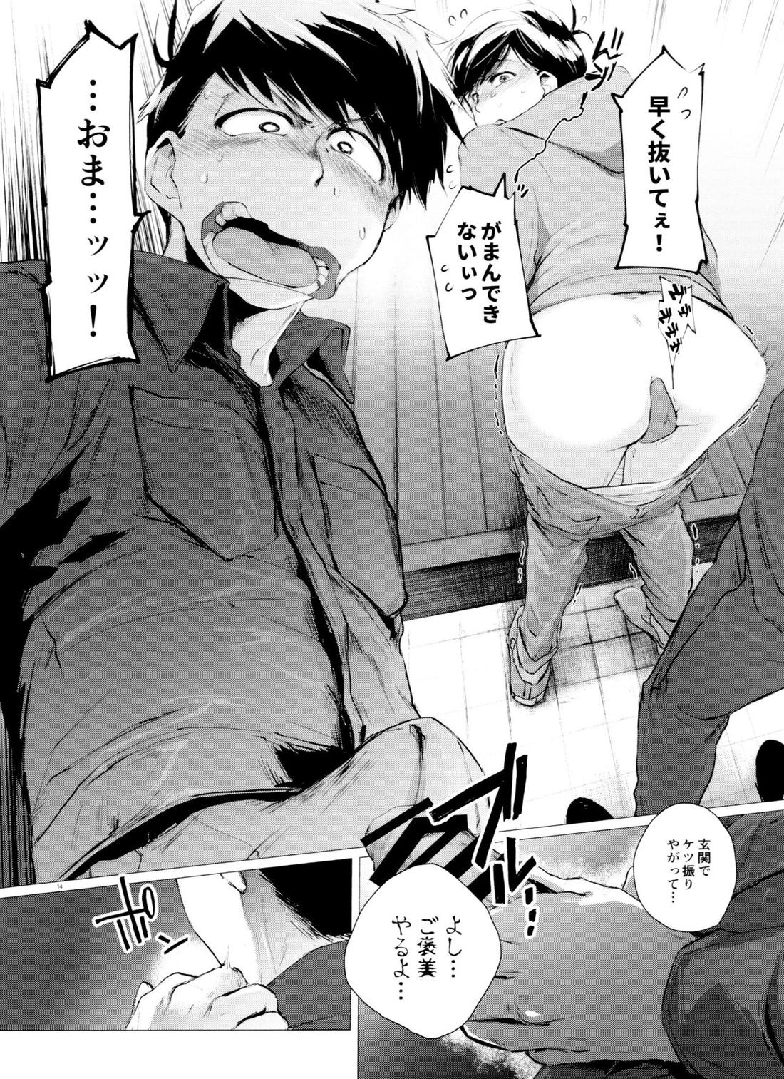 末弟ありがたや Vol.3 13ページ