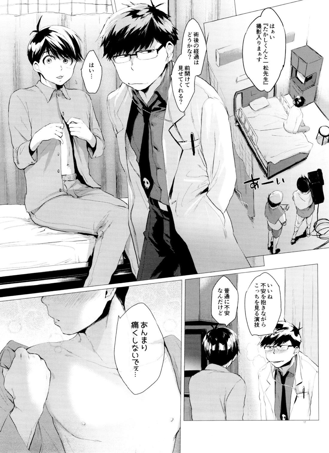 末弟ありがたや Vol.3 15ページ