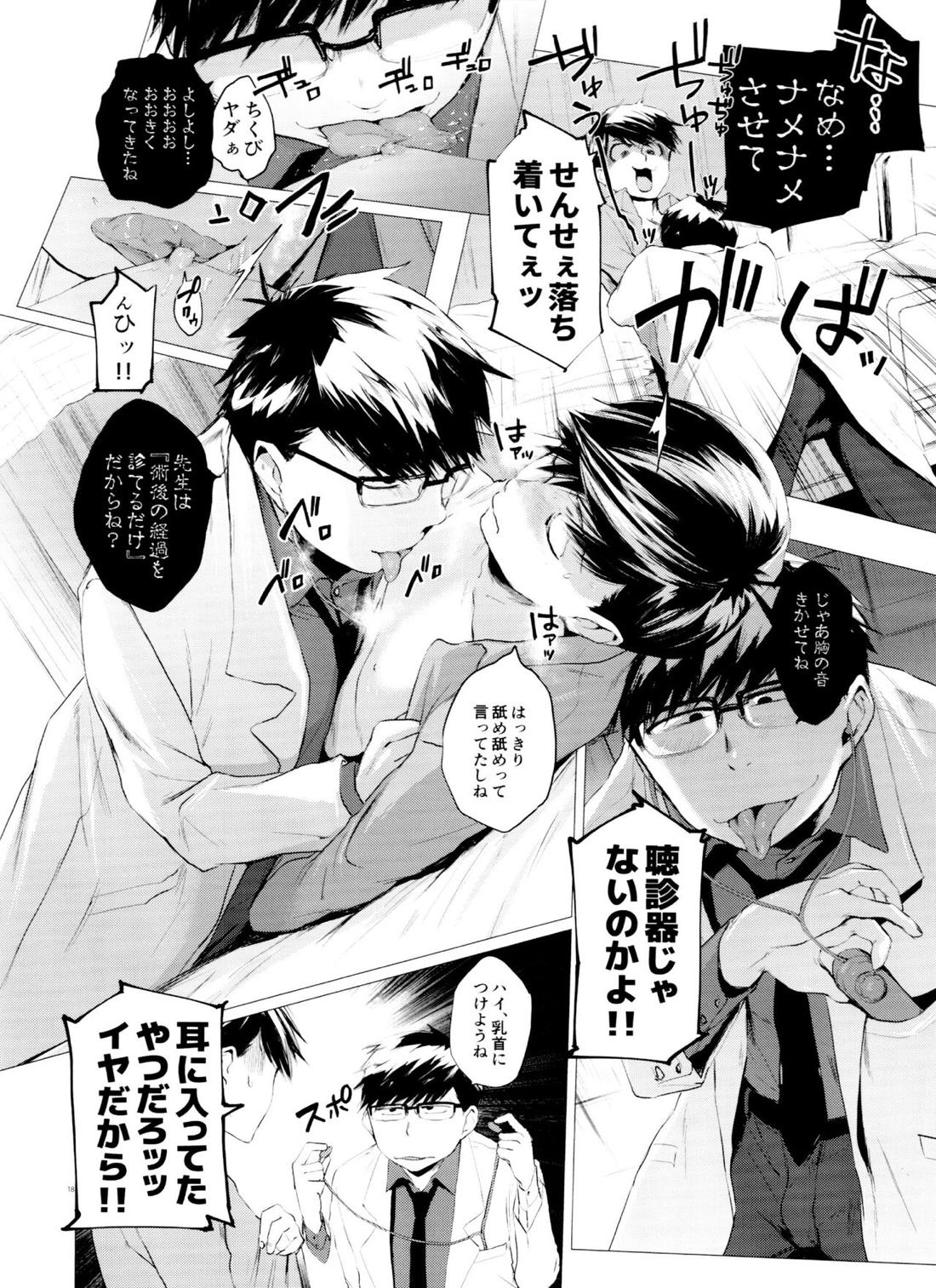 末弟ありがたや Vol.3 16ページ