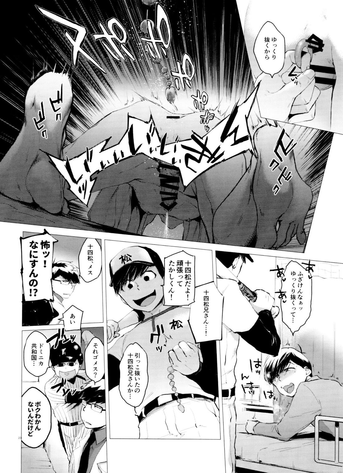 末弟ありがたや Vol.3 18ページ