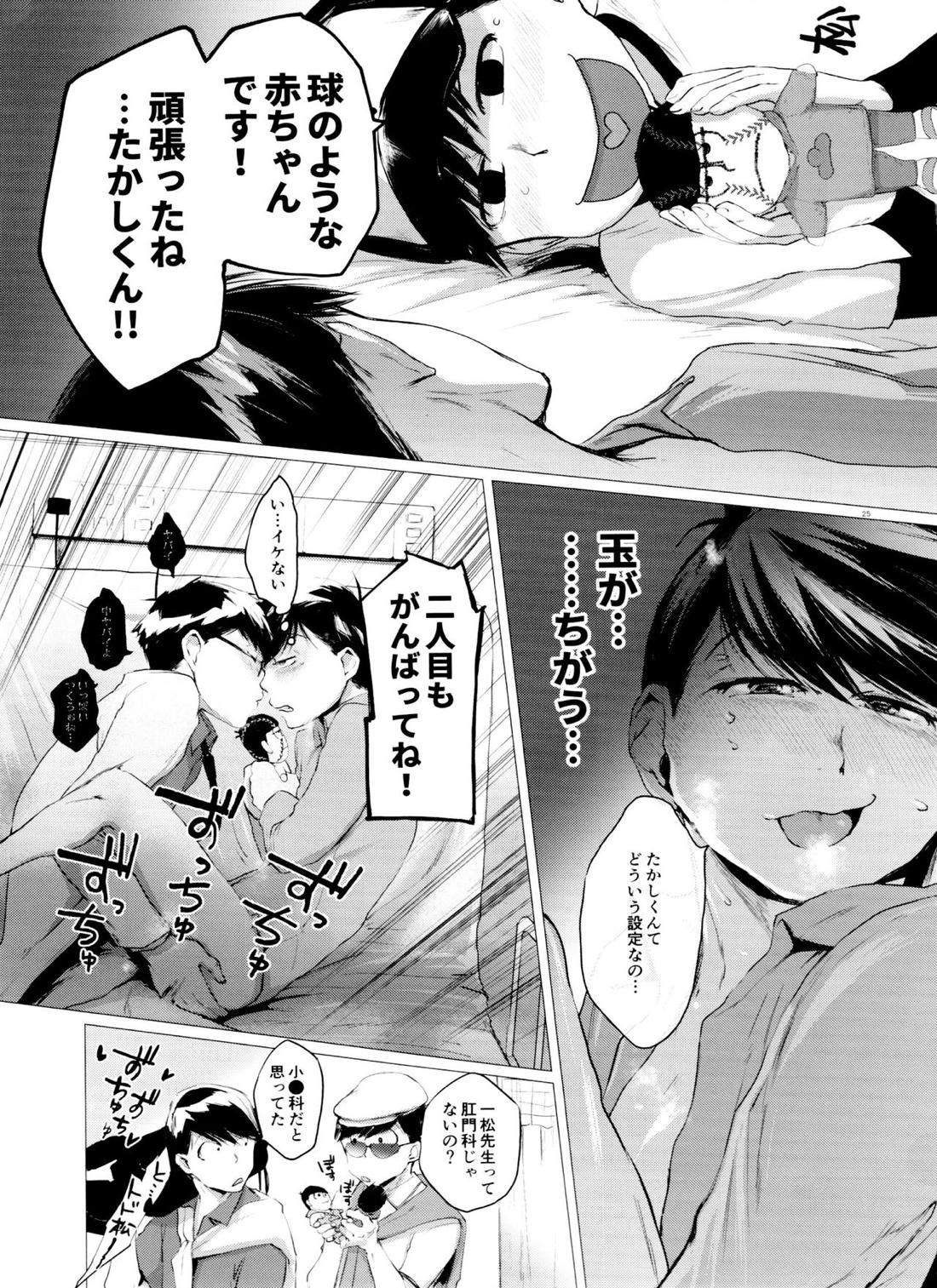 末弟ありがたや Vol.3 23ページ