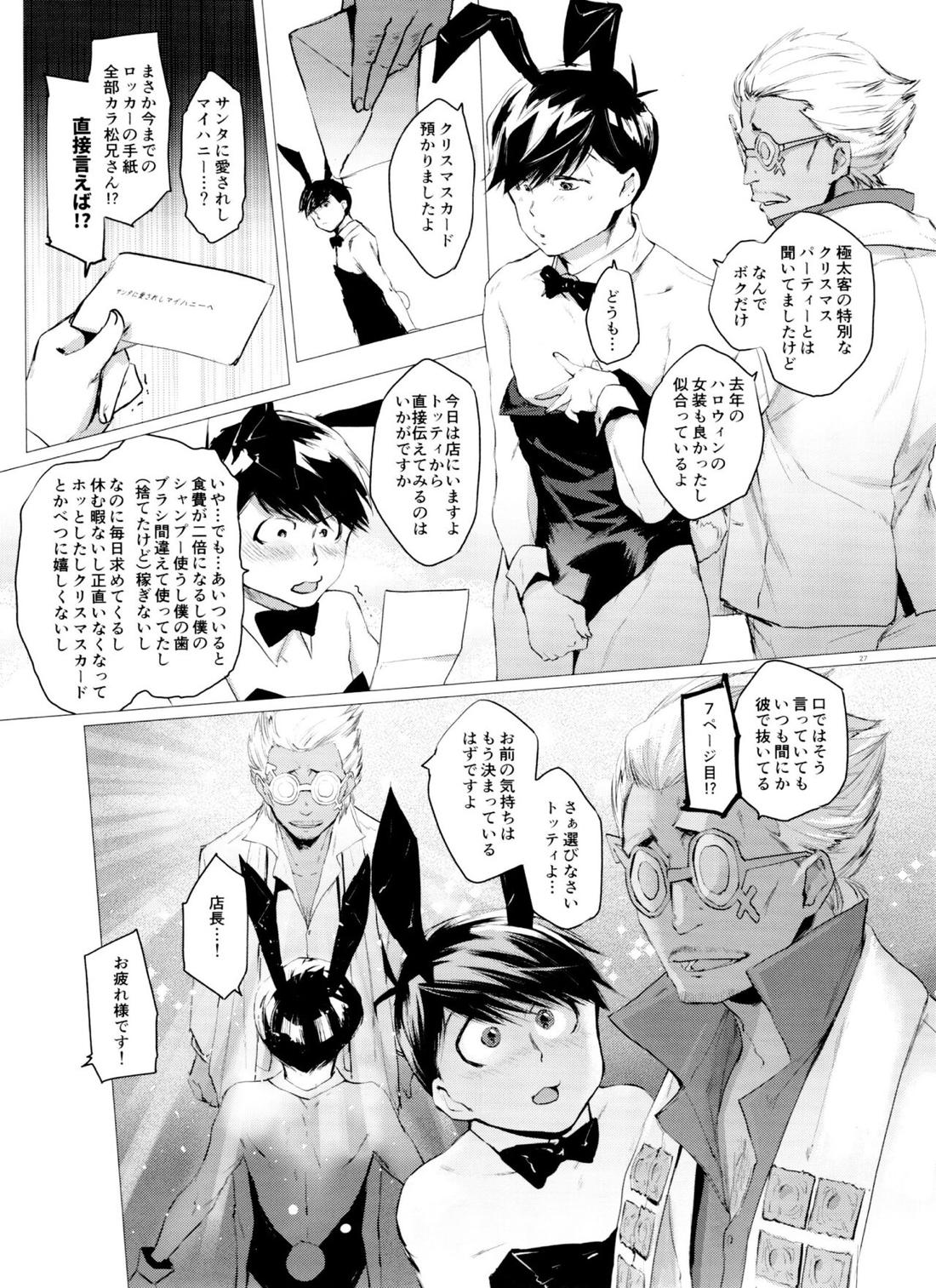 末弟ありがたや Vol.3 24ページ