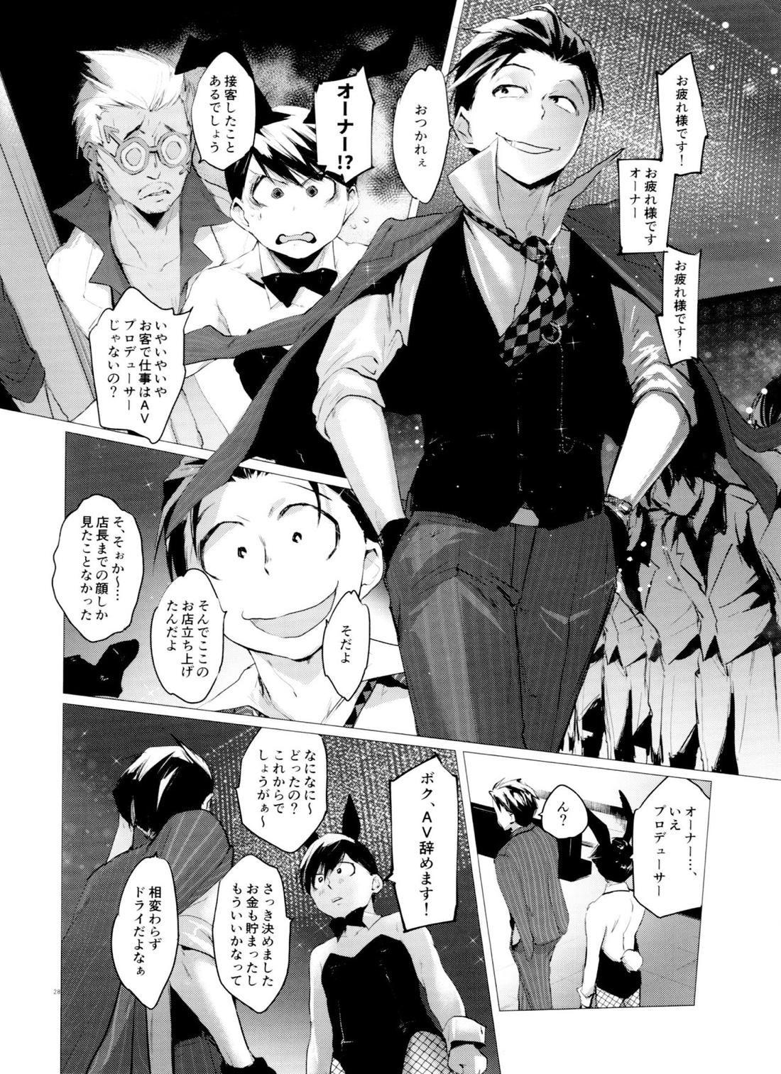 末弟ありがたや Vol.3 25ページ