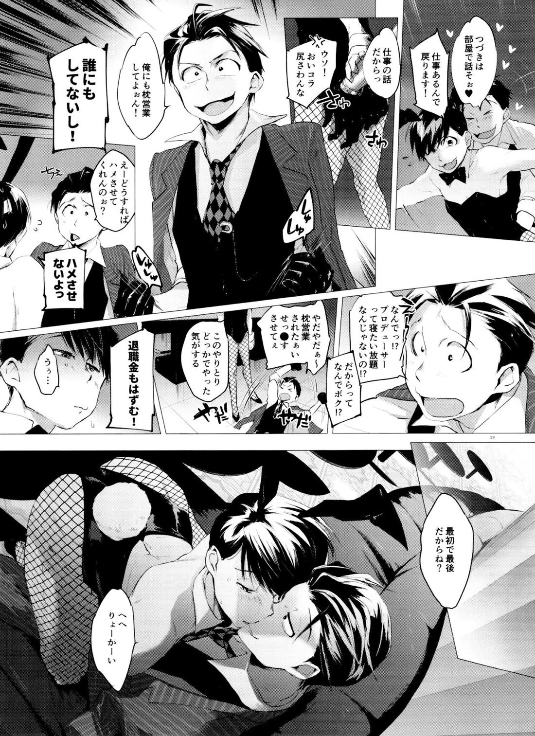末弟ありがたや Vol.3 26ページ