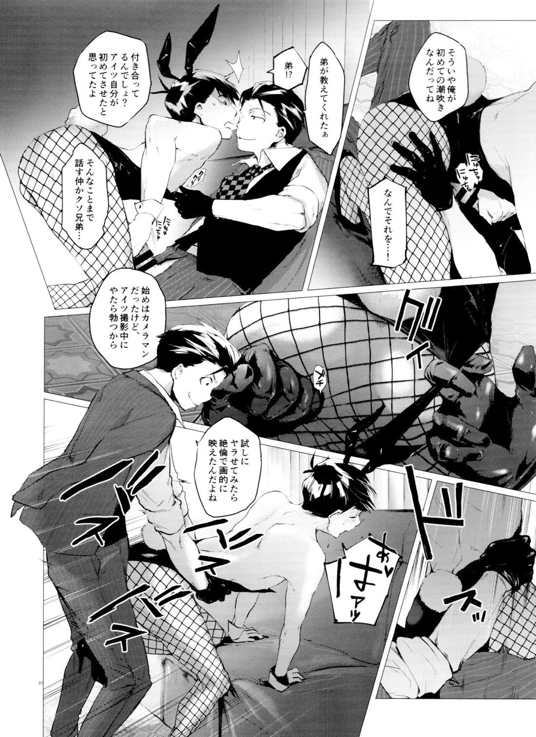 末弟ありがたや Vol.3 27ページ