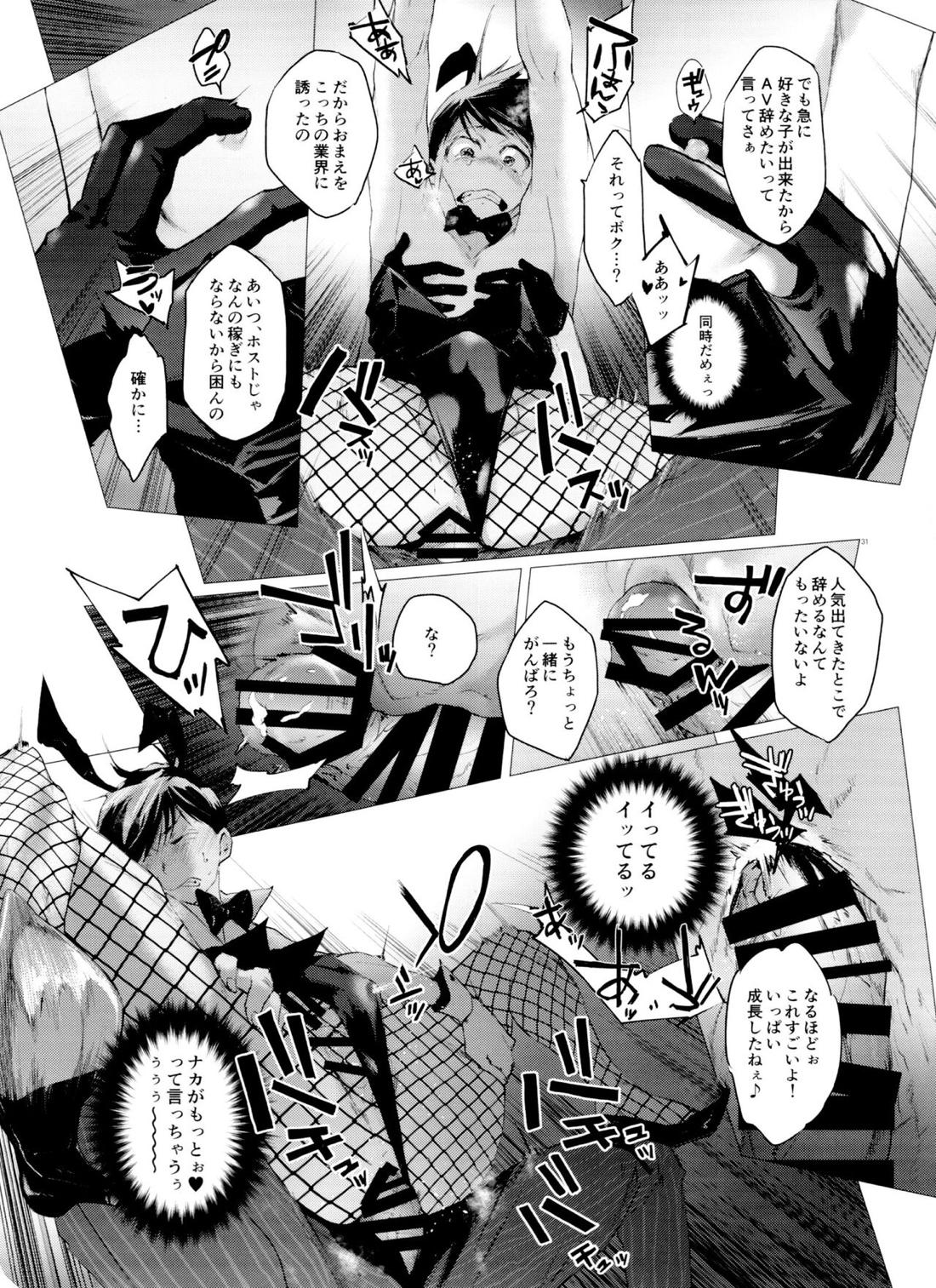 末弟ありがたや Vol.3 28ページ