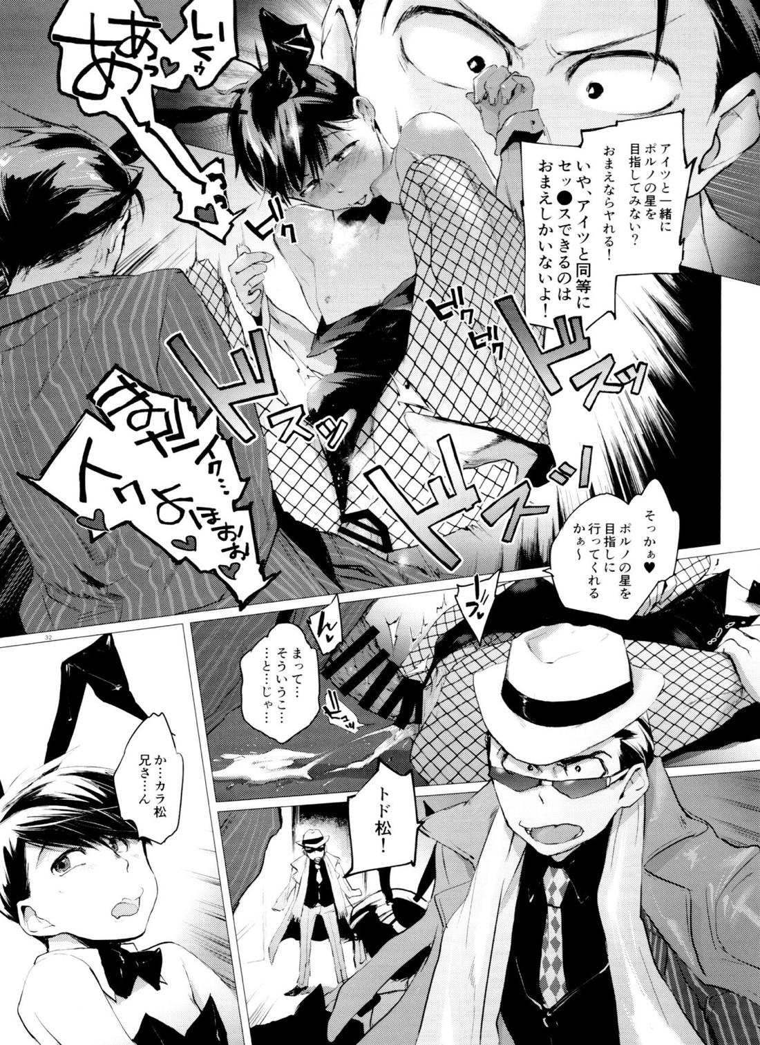 末弟ありがたや Vol.3 29ページ