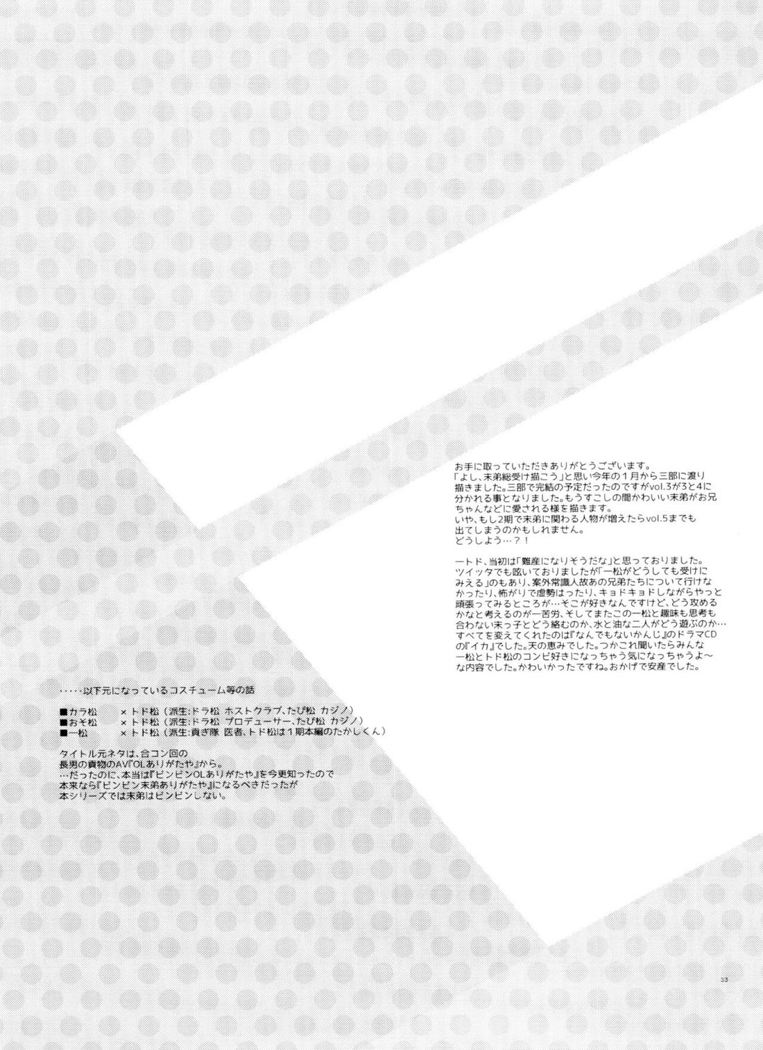 末弟ありがたや Vol.3 30ページ
