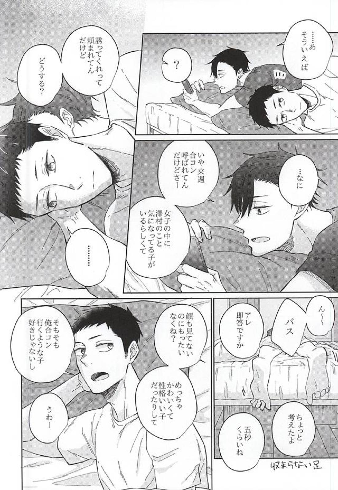 そういうカンケイ 9ページ