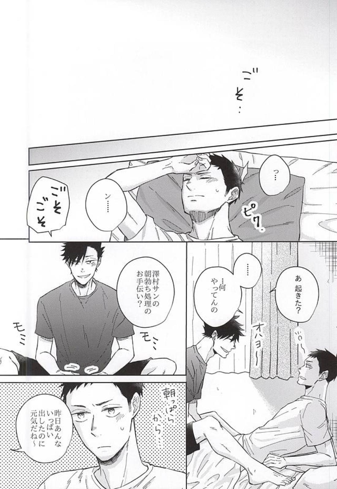 そういうカンケイ 13ページ