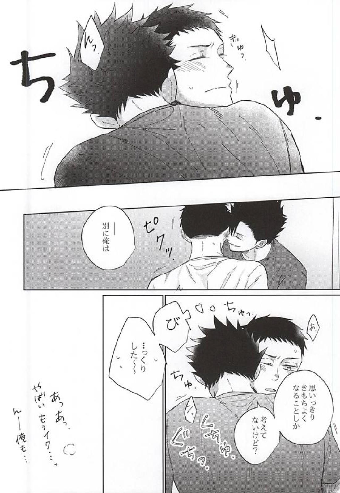 そういうカンケイ 17ページ