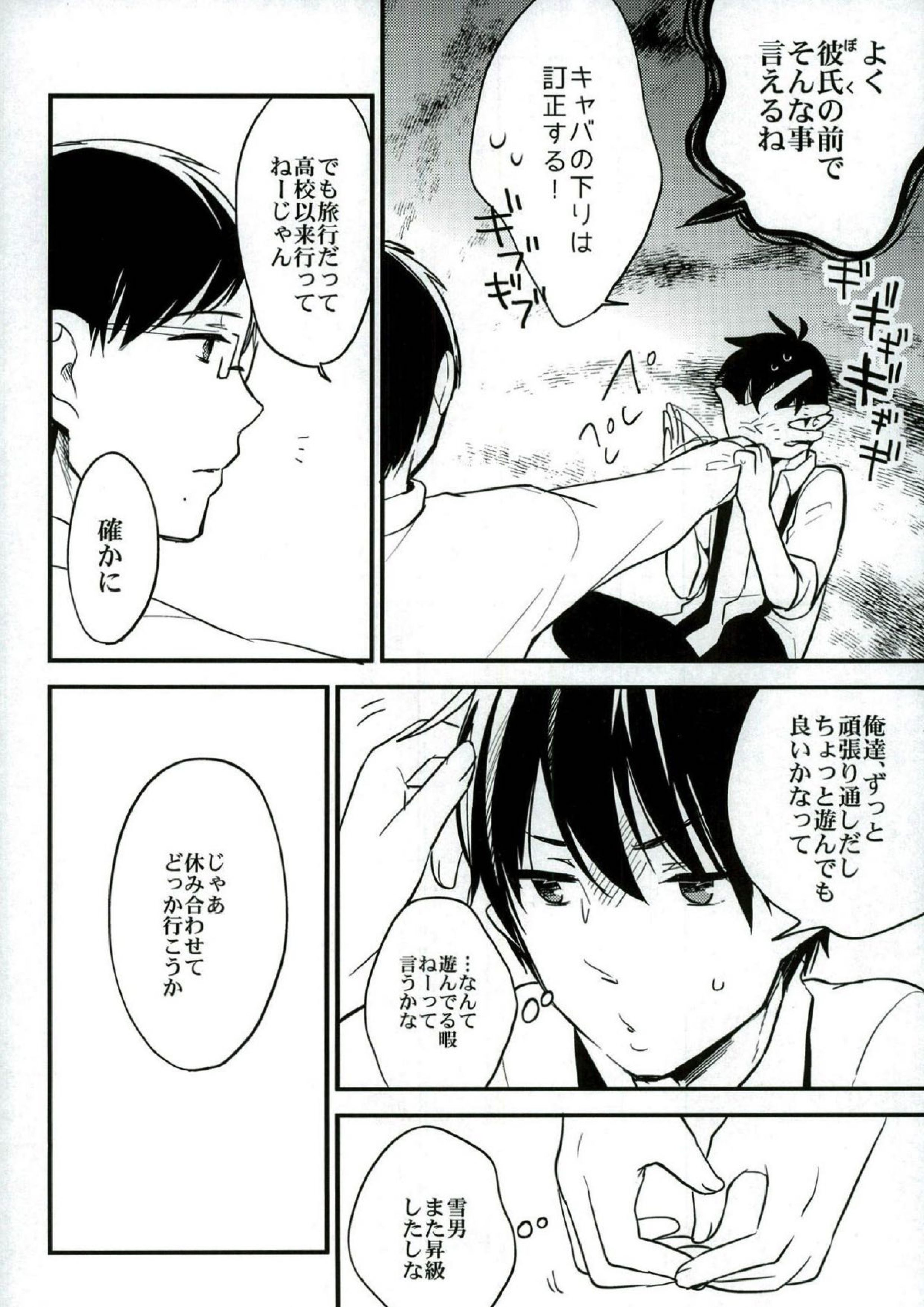 大人になってふたり 5ページ