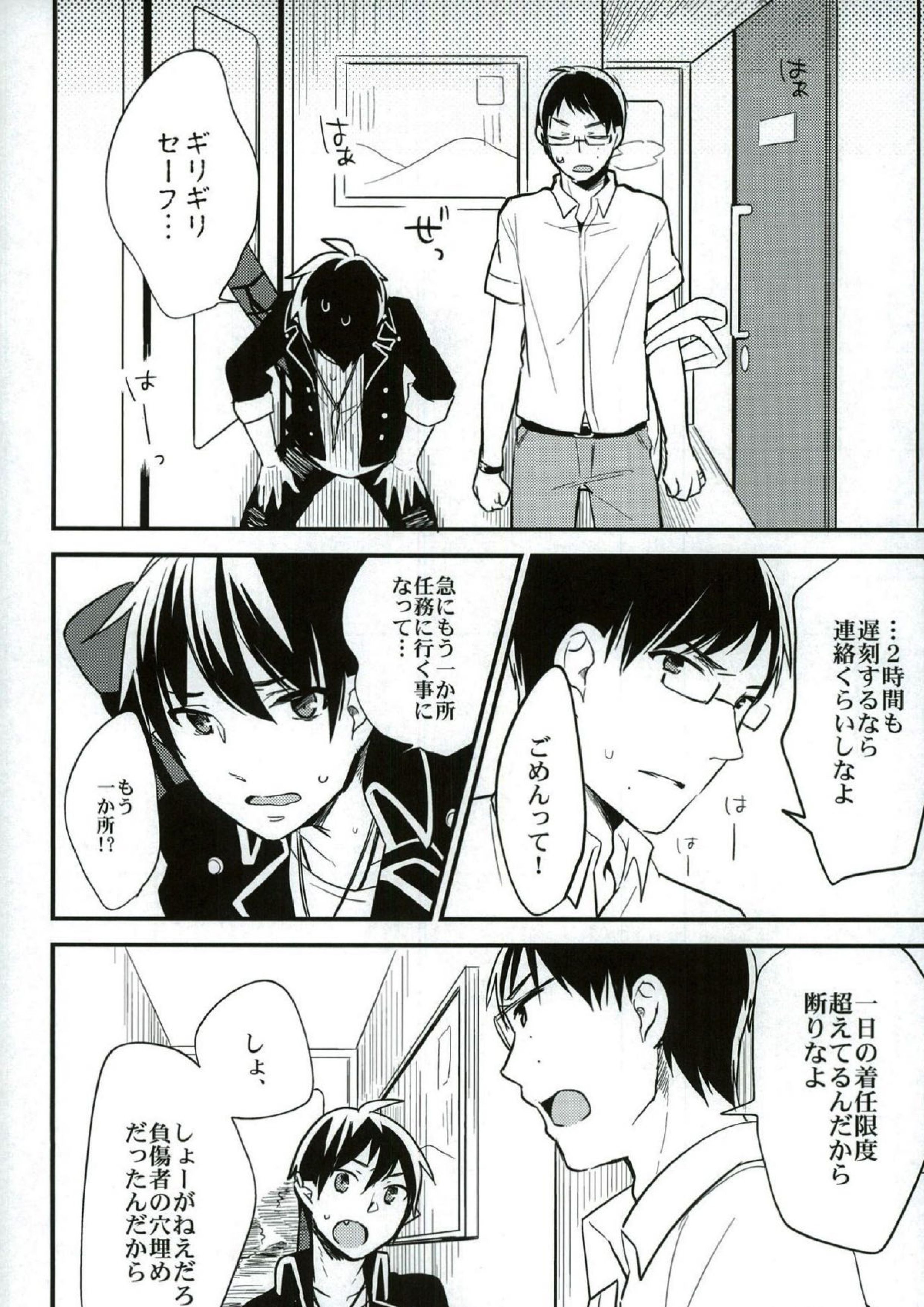 大人になってふたり 9ページ