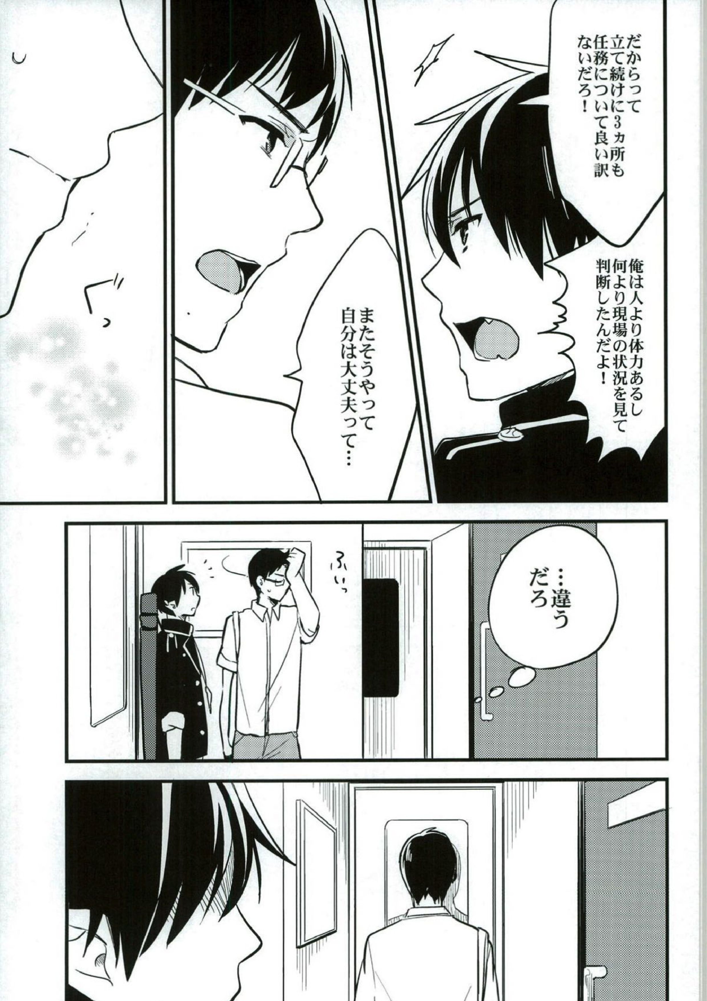 大人になってふたり 10ページ