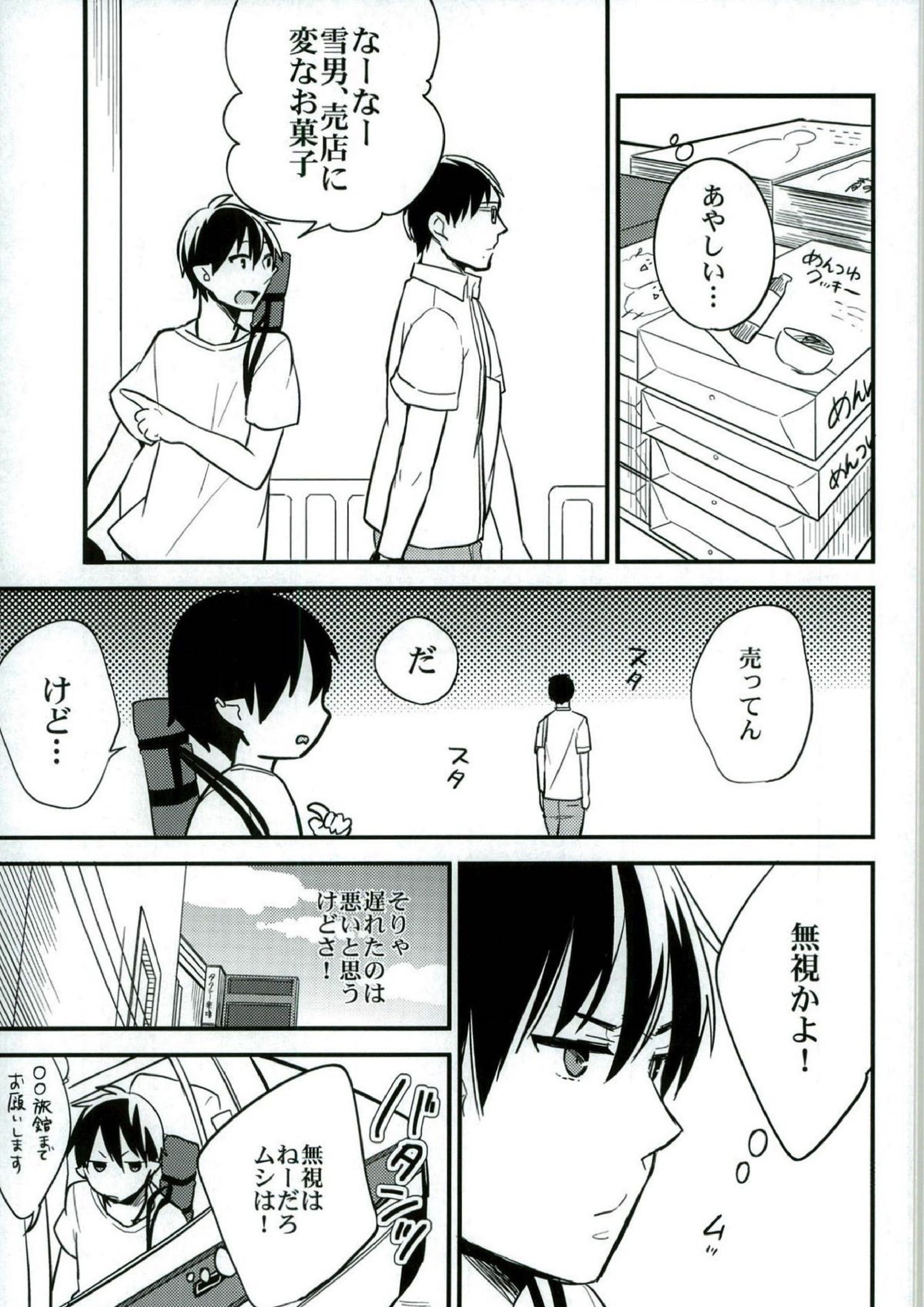 大人になってふたり 12ページ