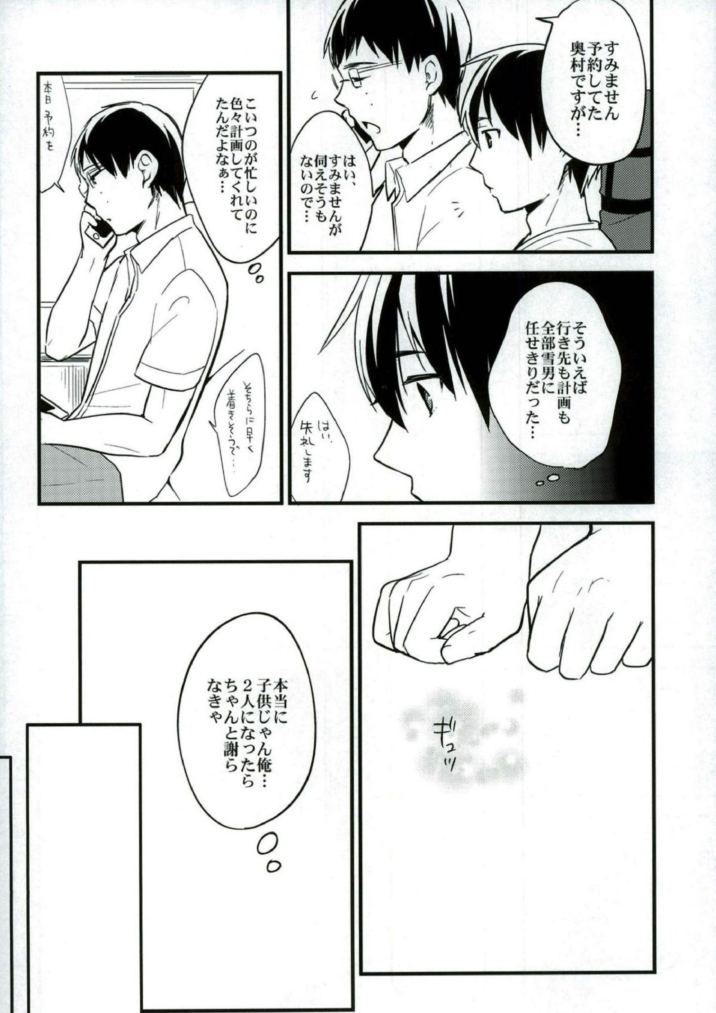 大人になってふたり 13ページ