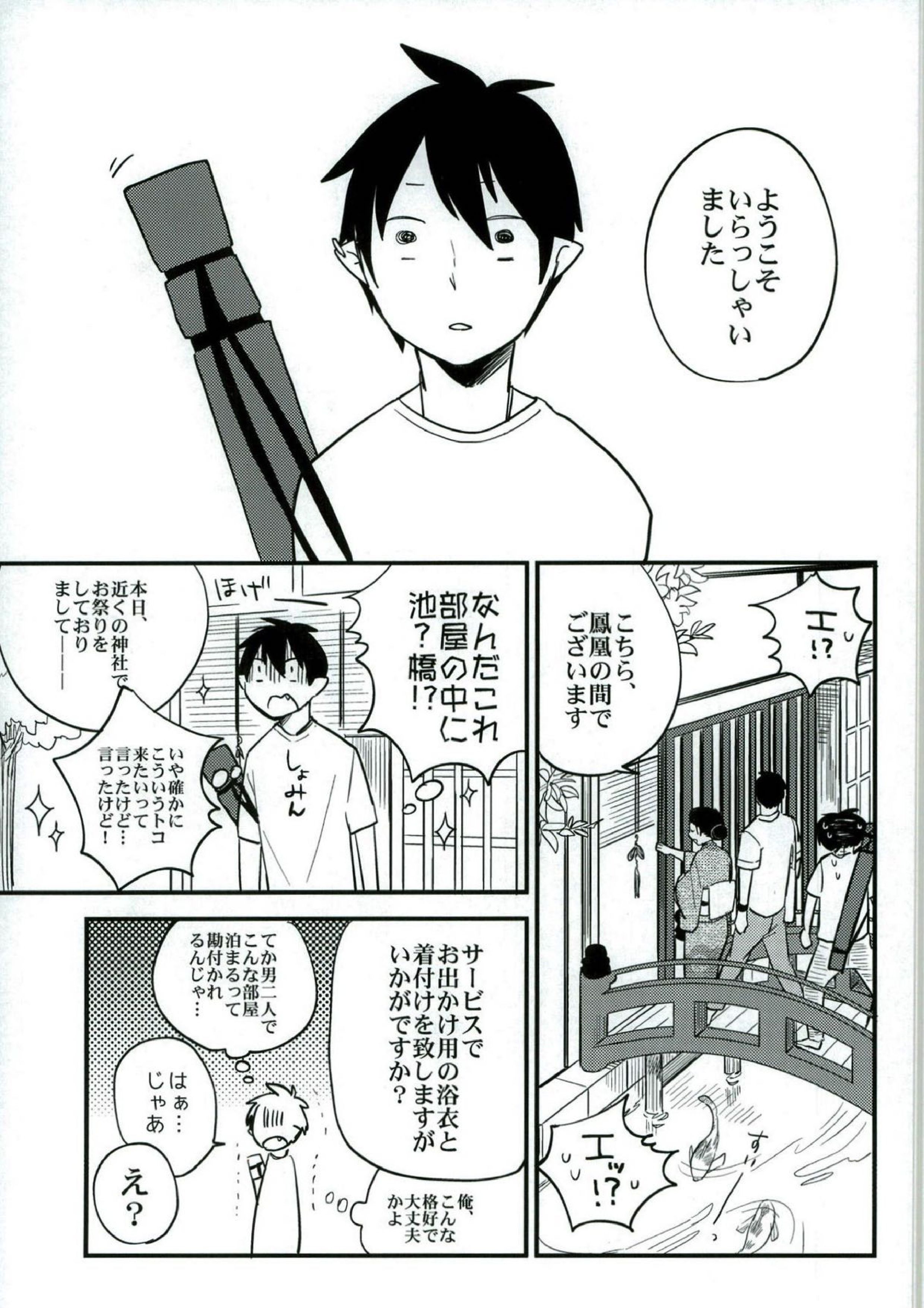大人になってふたり 14ページ
