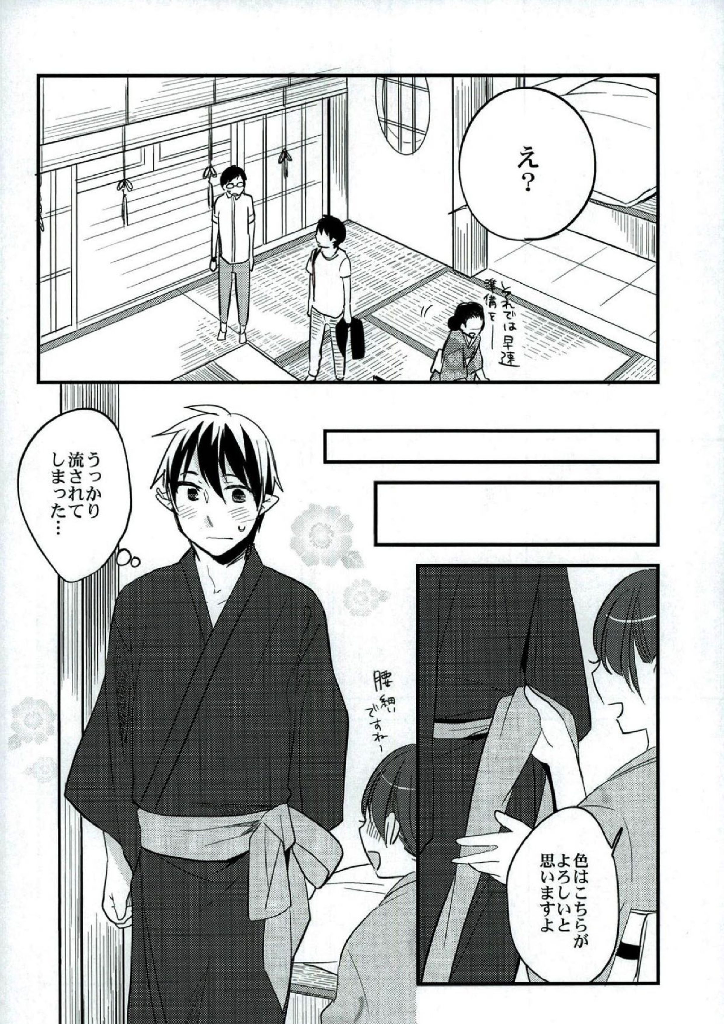 大人になってふたり 15ページ