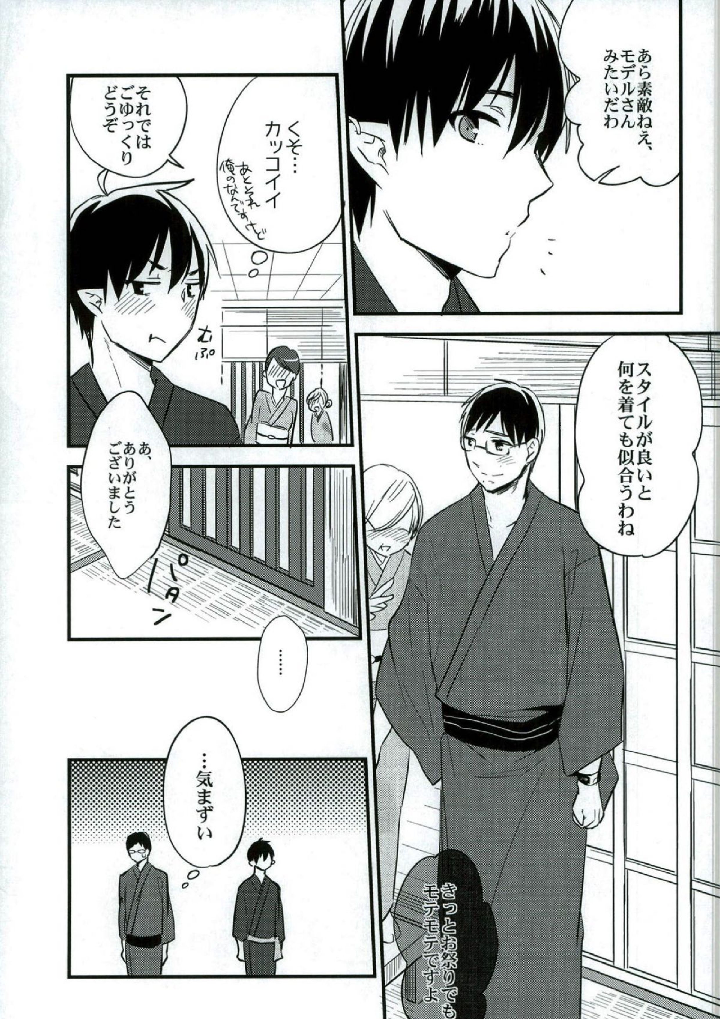 大人になってふたり 16ページ