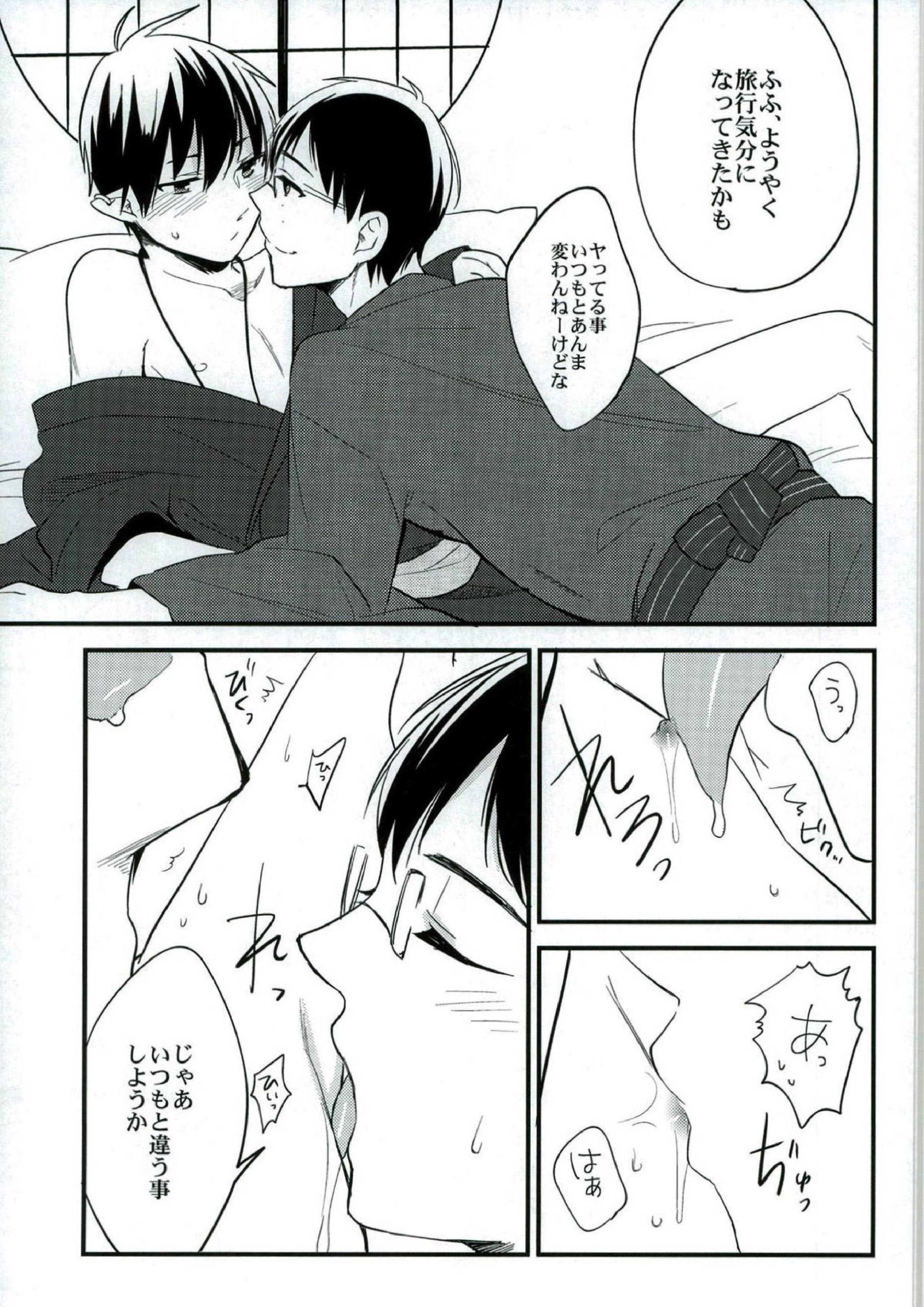 大人になってふたり 22ページ