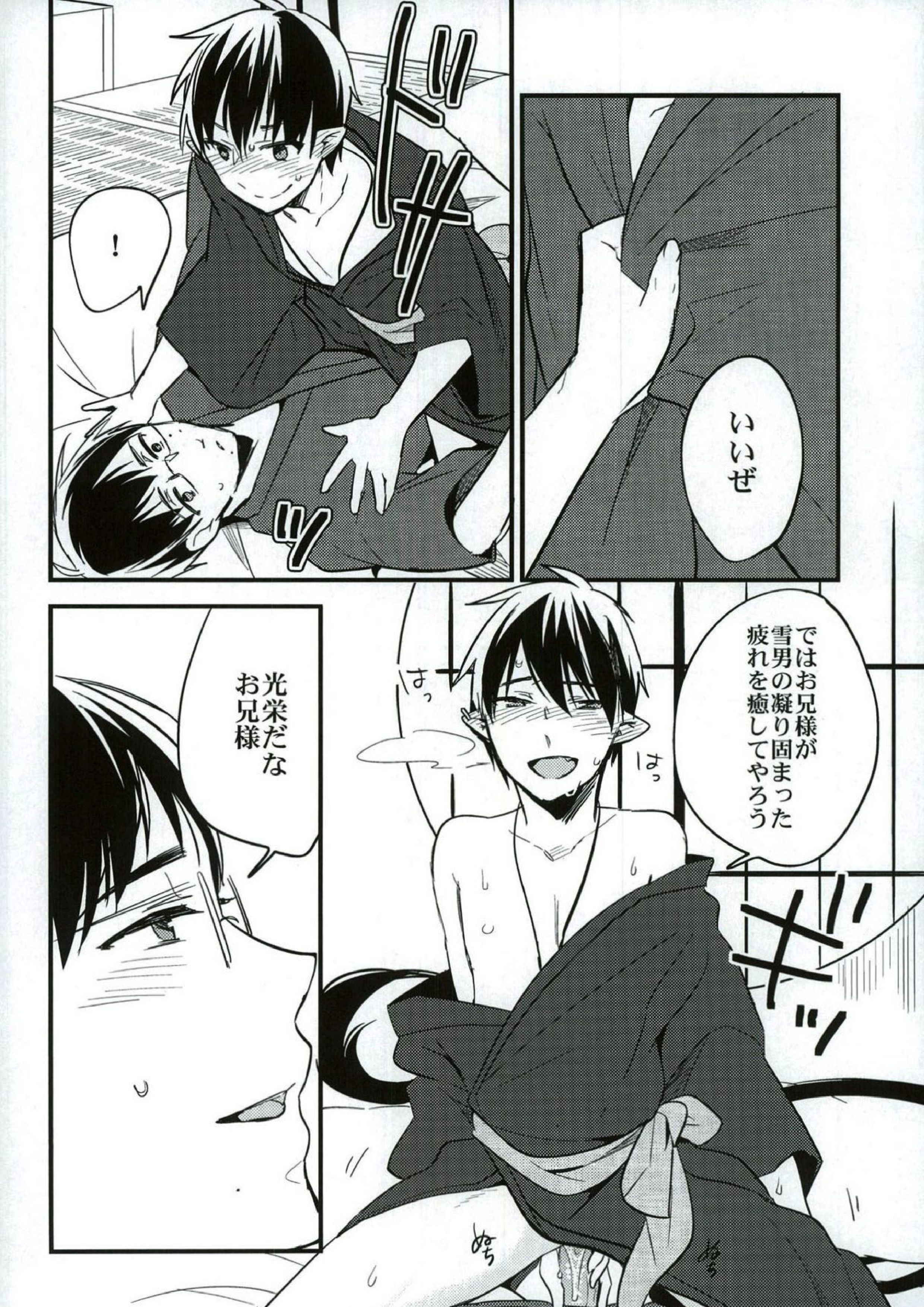大人になってふたり 23ページ