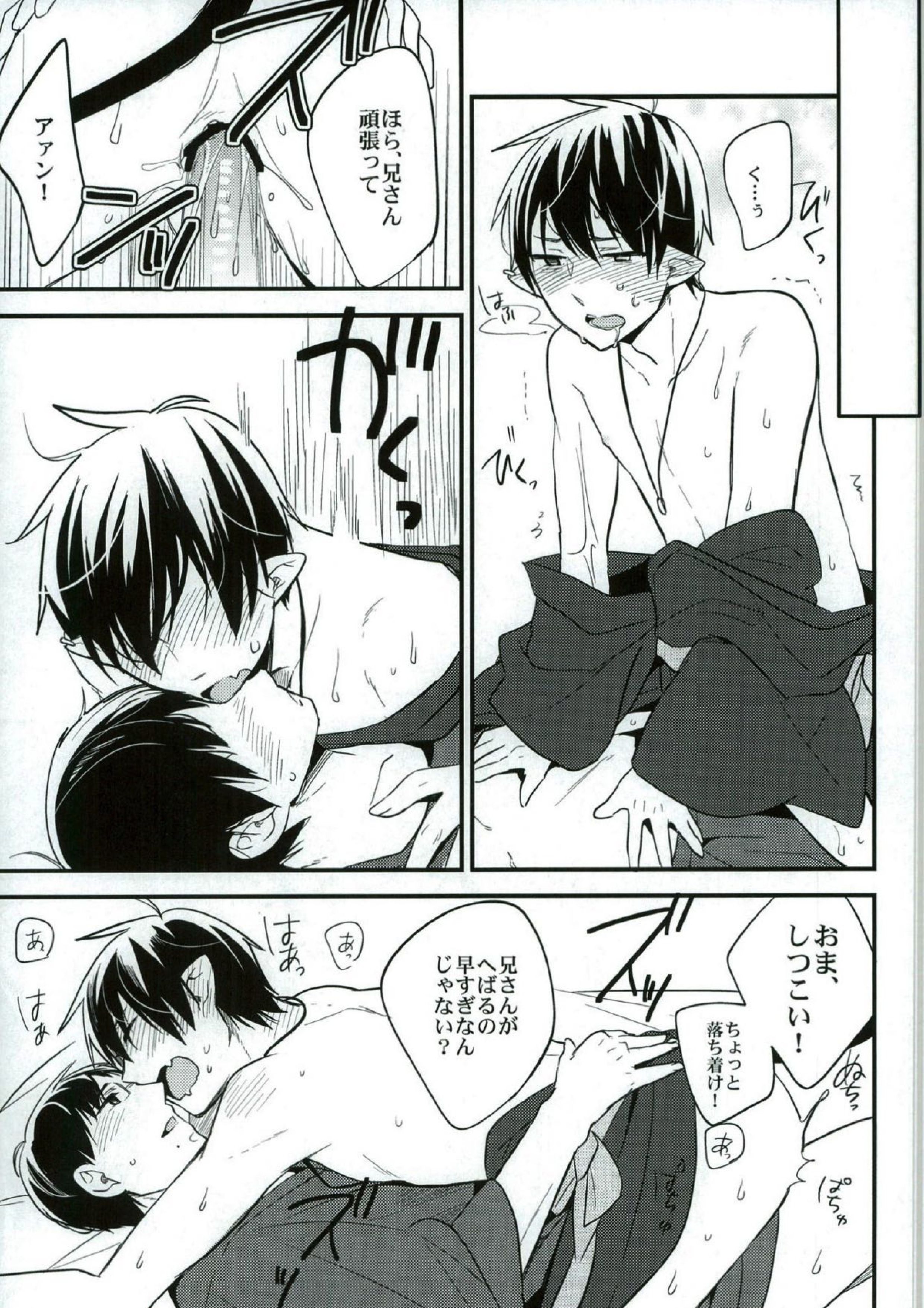 大人になってふたり 24ページ