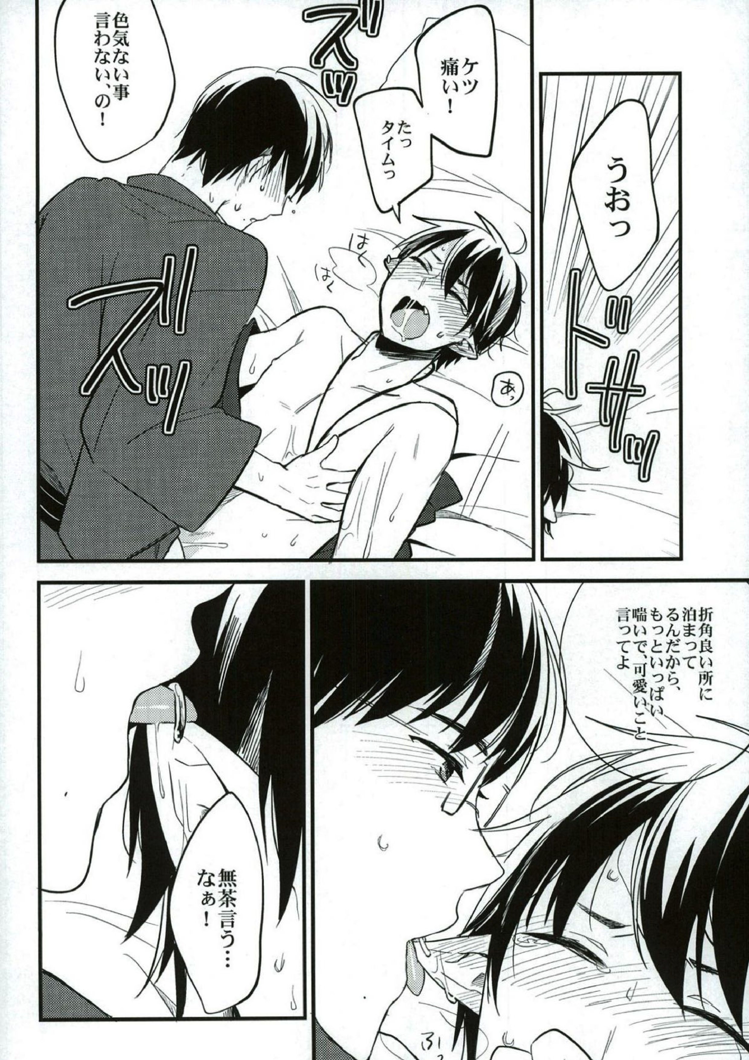 大人になってふたり 25ページ