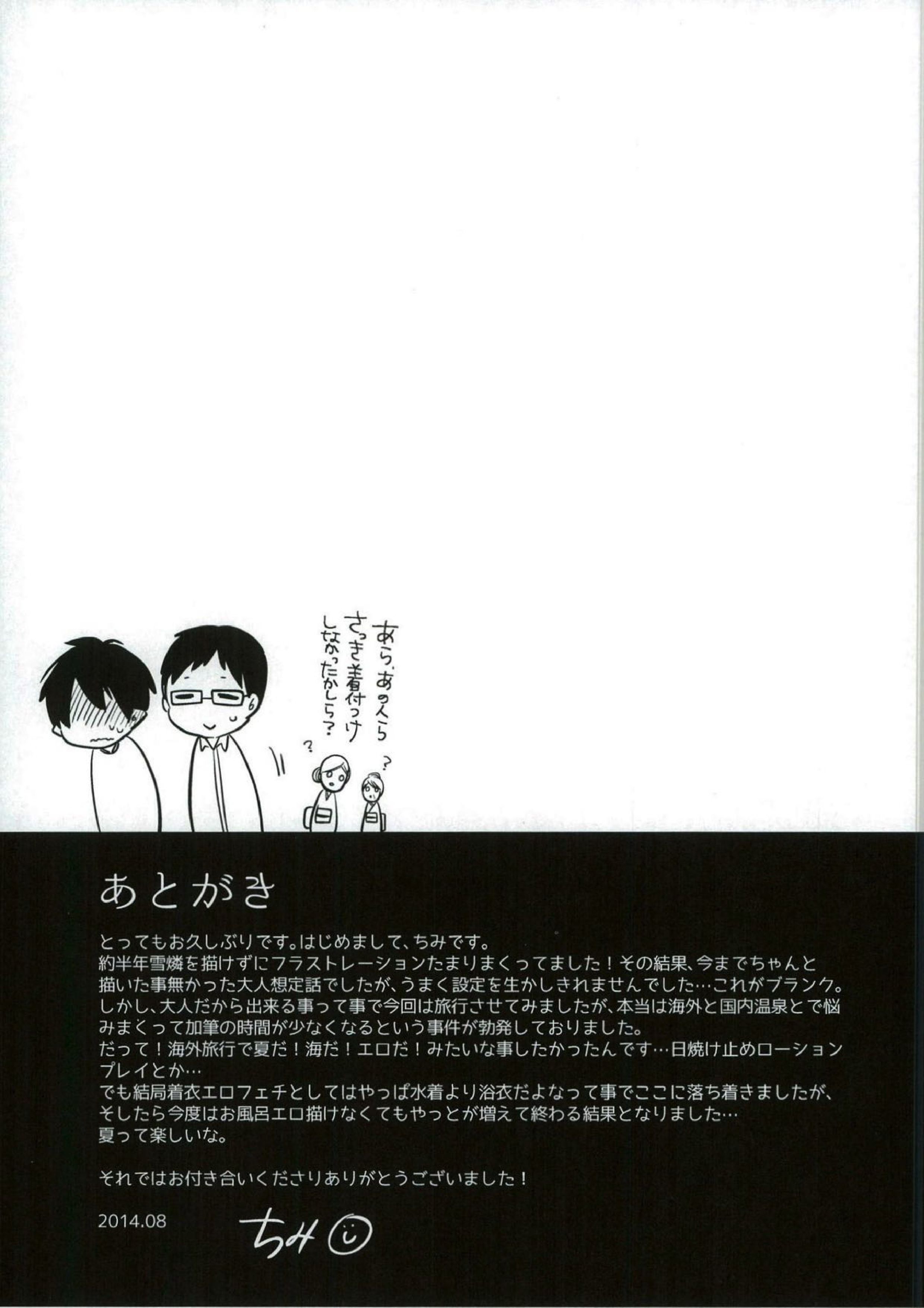 大人になってふたり 28ページ