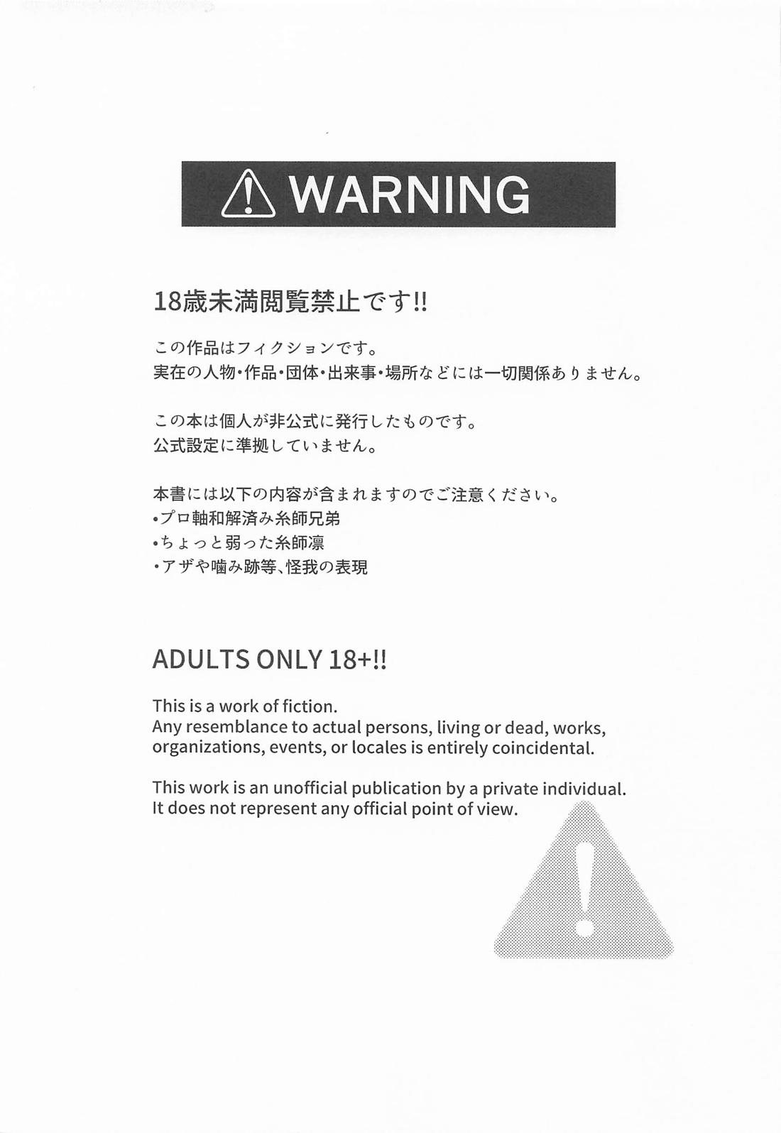 相戯相愛 2ページ