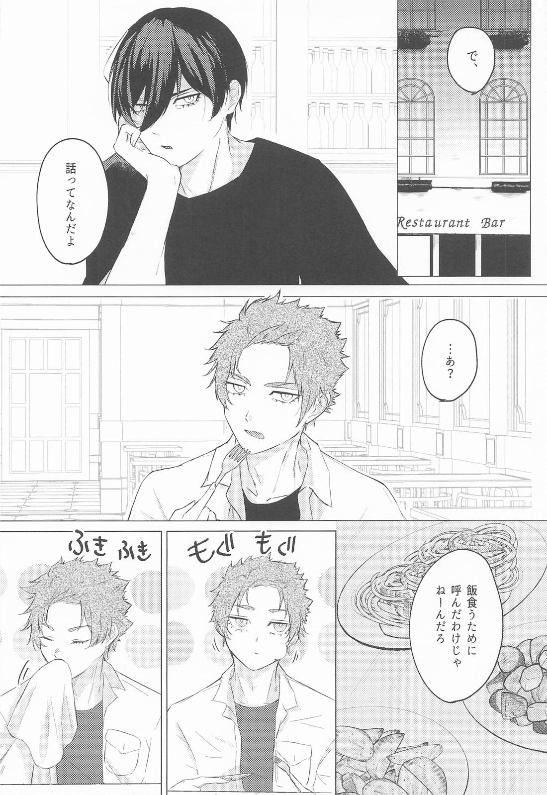 相戯相愛 3ページ