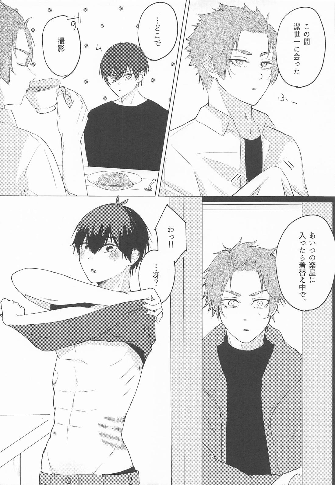 相戯相愛 4ページ